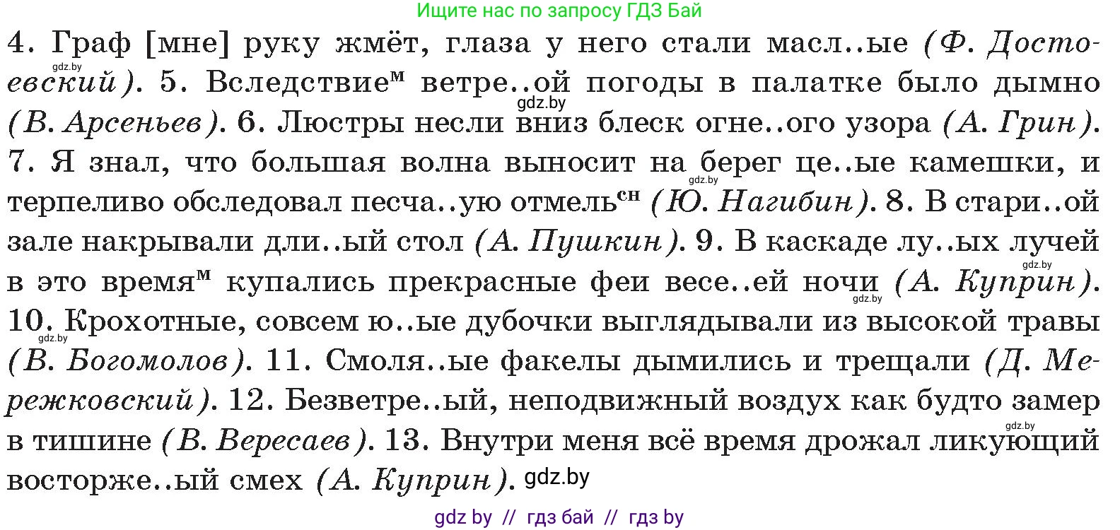 Русский язык, 10 класс Учебник, авторы: Леонович Валентина Леонидовна, Саникович Валентина Александровна, Литвинко Франя Михайловна, Волынец Татьяна Николаевна, Долбик Елена Евгеньевна, Малецкая М И, Мурина Лариса Александровна, Таяновская И В, издательство Национальный институт образования, Минск, 2020, страница 212, номер 401, Условие (продолжение 2)