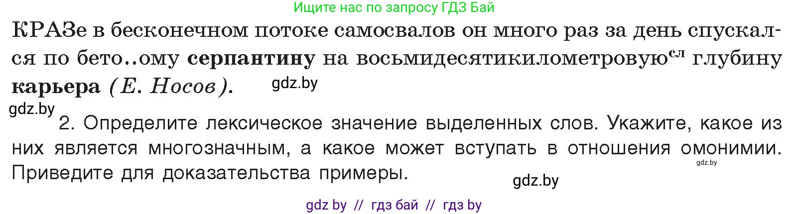 Русский язык, 10 класс Учебник, авторы: Леонович Валентина Леонидовна, Саникович Валентина Александровна, Литвинко Франя Михайловна, Волынец Татьяна Николаевна, Долбик Елена Евгеньевна, Малецкая М И, Мурина Лариса Александровна, Таяновская И В, издательство Национальный институт образования, Минск, 2020, страница 213, номер 403, Условие (продолжение 2)