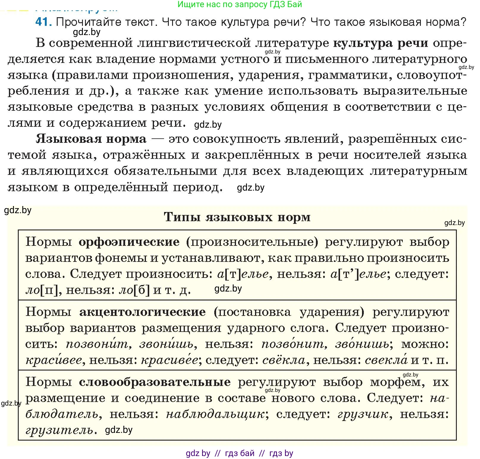 Русский язык, 10 класс Учебник, авторы: Леонович Валентина Леонидовна, Саникович Валентина Александровна, Литвинко Франя Михайловна, Волынец Татьяна Николаевна, Долбик Елена Евгеньевна, Малецкая М И, Мурина Лариса Александровна, Таяновская И В, издательство Национальный институт образования, Минск, 2020, страница 33, номер 41, Условие