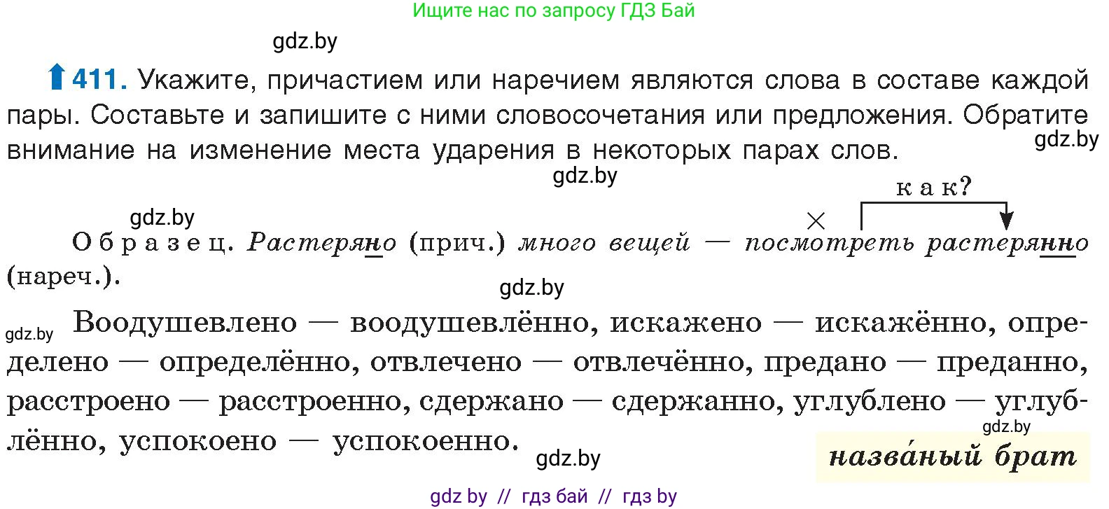 Русский язык, 10 класс Учебник, авторы: Леонович Валентина Леонидовна, Саникович Валентина Александровна, Литвинко Франя Михайловна, Волынец Татьяна Николаевна, Долбик Елена Евгеньевна, Малецкая М И, Мурина Лариса Александровна, Таяновская И В, издательство Национальный институт образования, Минск, 2020, страница 217, номер 411, Условие