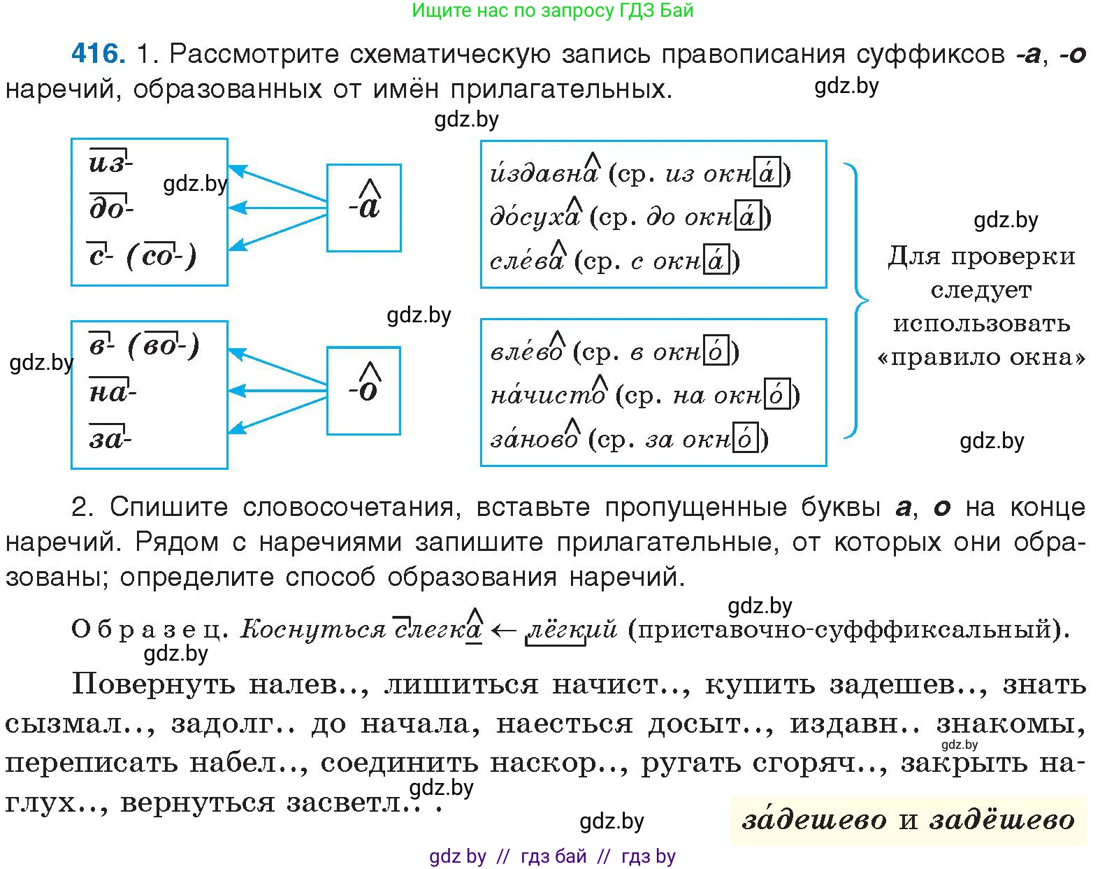 Русский язык, 10 класс Учебник, авторы: Леонович Валентина Леонидовна, Саникович Валентина Александровна, Литвинко Франя Михайловна, Волынец Татьяна Николаевна, Долбик Елена Евгеньевна, Малецкая М И, Мурина Лариса Александровна, Таяновская И В, издательство Национальный институт образования, Минск, 2020, страница 220, номер 416, Условие