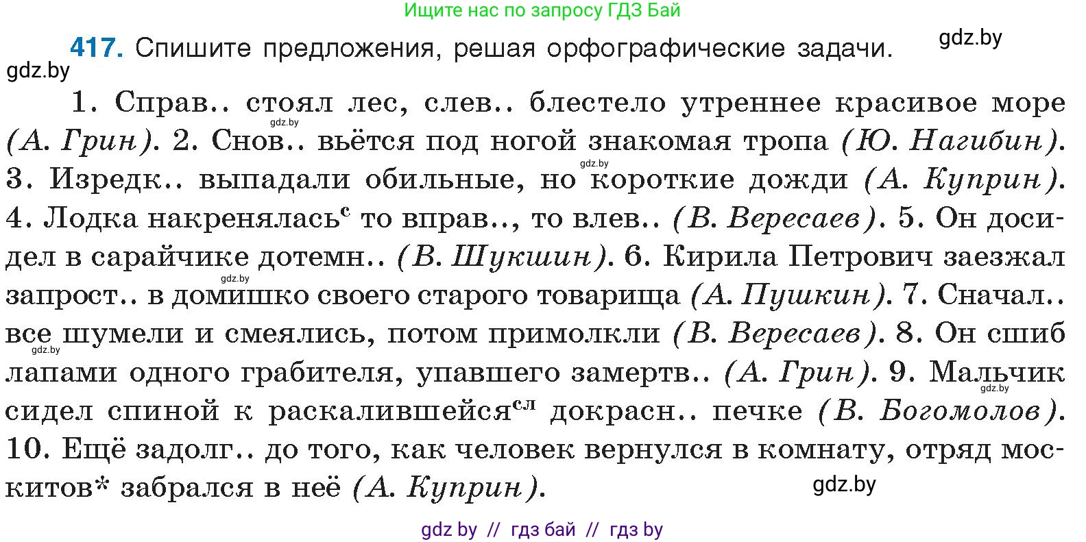Русский язык, 10 класс Учебник, авторы: Леонович Валентина Леонидовна, Саникович Валентина Александровна, Литвинко Франя Михайловна, Волынец Татьяна Николаевна, Долбик Елена Евгеньевна, Малецкая М И, Мурина Лариса Александровна, Таяновская И В, издательство Национальный институт образования, Минск, 2020, страница 220, номер 417, Условие