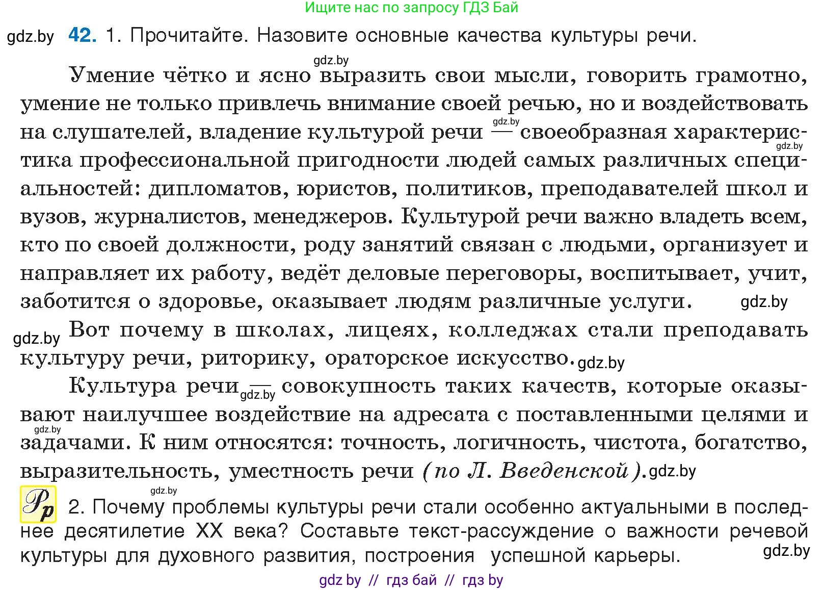 Русский язык, 10 класс Учебник, авторы: Леонович Валентина Леонидовна, Саникович Валентина Александровна, Литвинко Франя Михайловна, Волынец Татьяна Николаевна, Долбик Елена Евгеньевна, Малецкая М И, Мурина Лариса Александровна, Таяновская И В, издательство Национальный институт образования, Минск, 2020, страница 34, номер 42, Условие