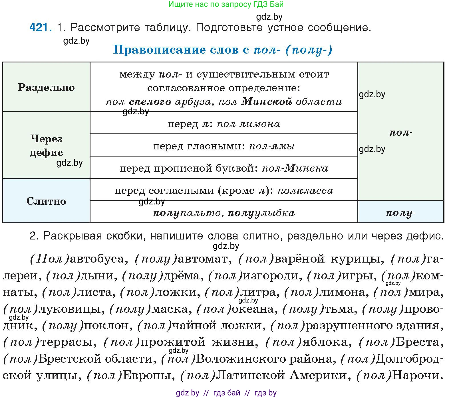 Русский язык, 10 класс Учебник, авторы: Леонович Валентина Леонидовна, Саникович Валентина Александровна, Литвинко Франя Михайловна, Волынец Татьяна Николаевна, Долбик Елена Евгеньевна, Малецкая М И, Мурина Лариса Александровна, Таяновская И В, издательство Национальный институт образования, Минск, 2020, страница 223, номер 421, Условие