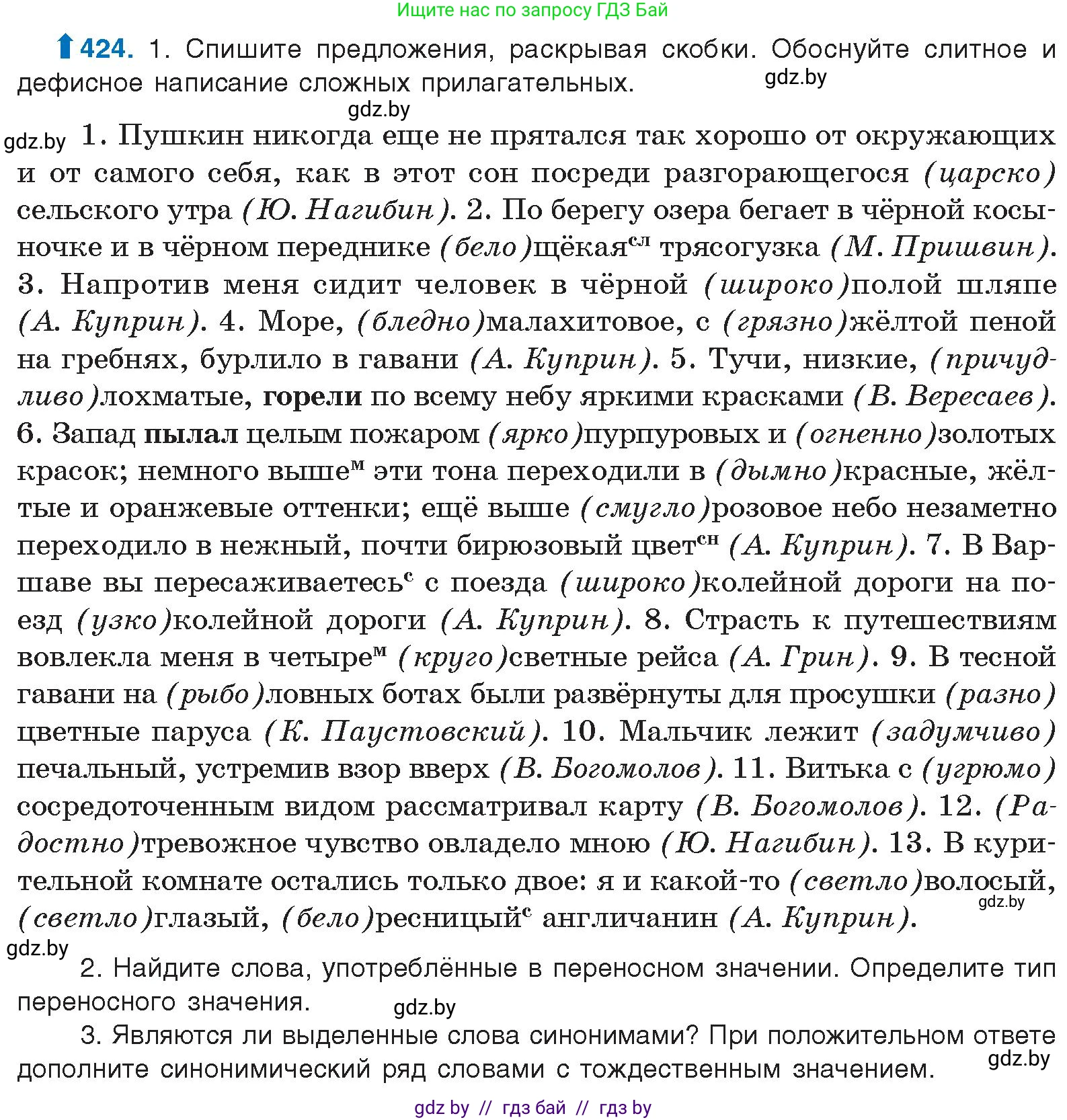 Русский язык, 10 класс Учебник, авторы: Леонович Валентина Леонидовна, Саникович Валентина Александровна, Литвинко Франя Михайловна, Волынец Татьяна Николаевна, Долбик Елена Евгеньевна, Малецкая М И, Мурина Лариса Александровна, Таяновская И В, издательство Национальный институт образования, Минск, 2020, страница 225, номер 424, Условие