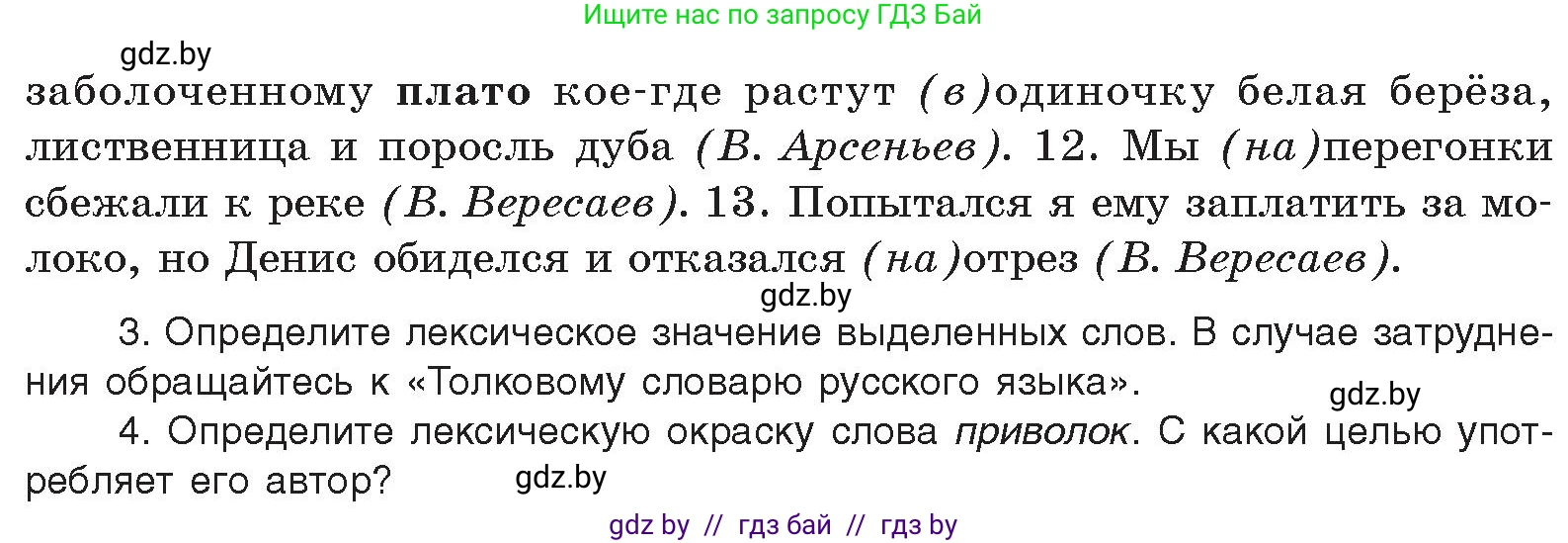 Русский язык, 10 класс Учебник, авторы: Леонович Валентина Леонидовна, Саникович Валентина Александровна, Литвинко Франя Михайловна, Волынец Татьяна Николаевна, Долбик Елена Евгеньевна, Малецкая М И, Мурина Лариса Александровна, Таяновская И В, издательство Национальный институт образования, Минск, 2020, страница 227, номер 428, Условие (продолжение 3)