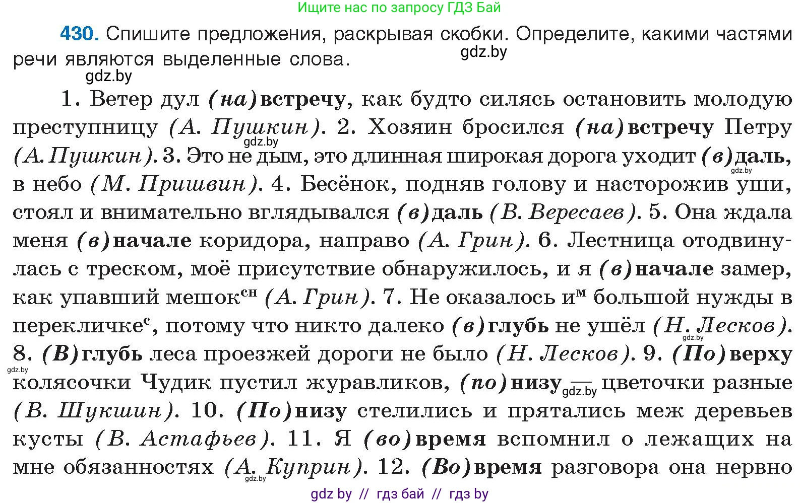 Русский язык, 10 класс Учебник, авторы: Леонович Валентина Леонидовна, Саникович Валентина Александровна, Литвинко Франя Михайловна, Волынец Татьяна Николаевна, Долбик Елена Евгеньевна, Малецкая М И, Мурина Лариса Александровна, Таяновская И В, издательство Национальный институт образования, Минск, 2020, страница 229, номер 430, Условие
