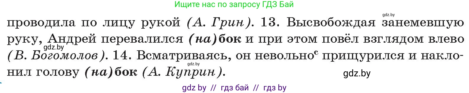Русский язык, 10 класс Учебник, авторы: Леонович Валентина Леонидовна, Саникович Валентина Александровна, Литвинко Франя Михайловна, Волынец Татьяна Николаевна, Долбик Елена Евгеньевна, Малецкая М И, Мурина Лариса Александровна, Таяновская И В, издательство Национальный институт образования, Минск, 2020, страница 229, номер 430, Условие (продолжение 2)