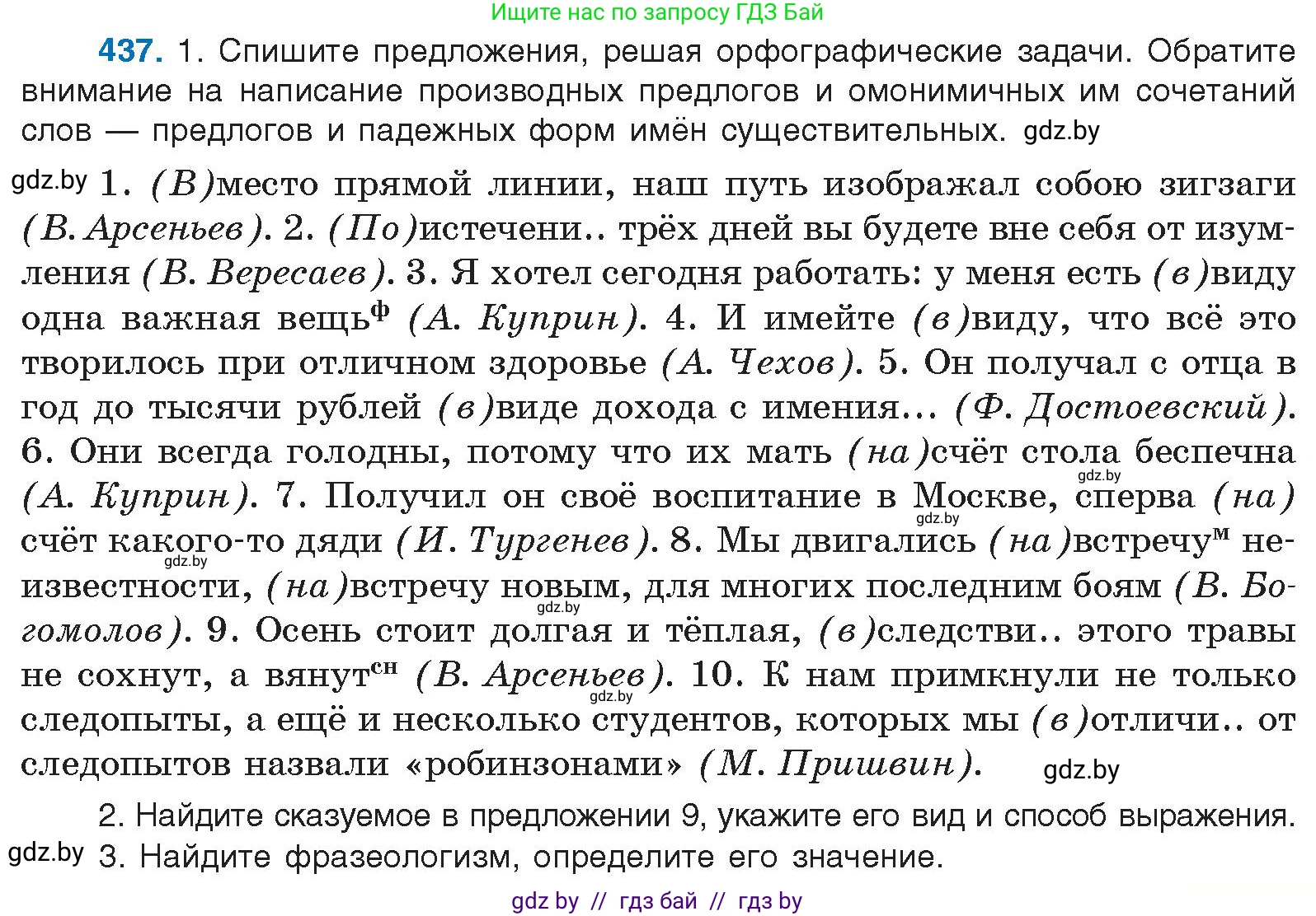 Русский язык, 10 класс Учебник, авторы: Леонович Валентина Леонидовна, Саникович Валентина Александровна, Литвинко Франя Михайловна, Волынец Татьяна Николаевна, Долбик Елена Евгеньевна, Малецкая М И, Мурина Лариса Александровна, Таяновская И В, издательство Национальный институт образования, Минск, 2020, страница 233, номер 437, Условие