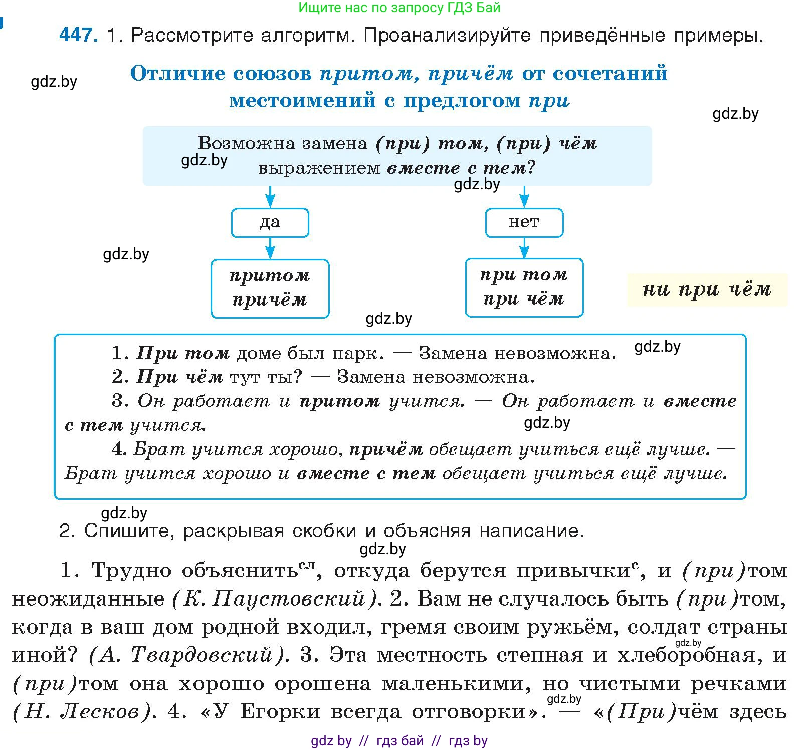 Русский язык, 10 класс Учебник, авторы: Леонович Валентина Леонидовна, Саникович Валентина Александровна, Литвинко Франя Михайловна, Волынец Татьяна Николаевна, Долбик Елена Евгеньевна, Малецкая М И, Мурина Лариса Александровна, Таяновская И В, издательство Национальный институт образования, Минск, 2020, страница 240, номер 447, Условие