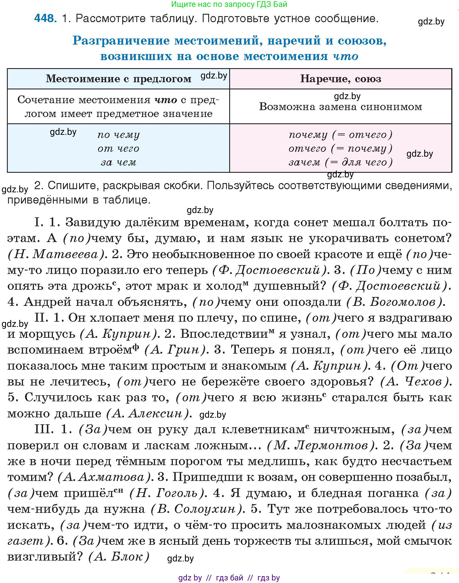 Русский язык, 10 класс Учебник, авторы: Леонович Валентина Леонидовна, Саникович Валентина Александровна, Литвинко Франя Михайловна, Волынец Татьяна Николаевна, Долбик Елена Евгеньевна, Малецкая М И, Мурина Лариса Александровна, Таяновская И В, издательство Национальный институт образования, Минск, 2020, страница 241, номер 448, Условие