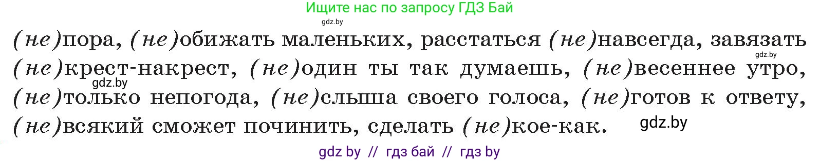 Русский язык, 10 класс Учебник, авторы: Леонович Валентина Леонидовна, Саникович Валентина Александровна, Литвинко Франя Михайловна, Волынец Татьяна Николаевна, Долбик Елена Евгеньевна, Малецкая М И, Мурина Лариса Александровна, Таяновская И В, издательство Национальный институт образования, Минск, 2020, страница 245, номер 454, Условие (продолжение 2)