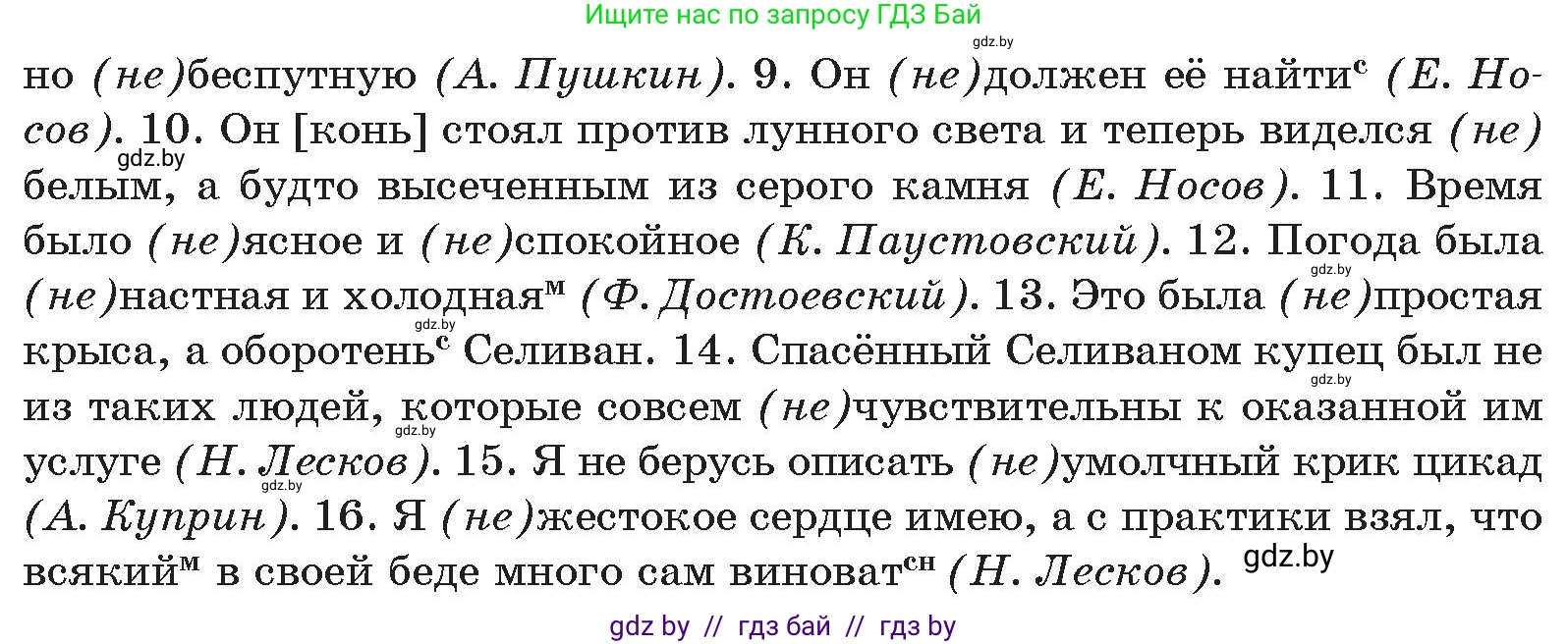 Русский язык, 10 класс Учебник, авторы: Леонович Валентина Леонидовна, Саникович Валентина Александровна, Литвинко Франя Михайловна, Волынец Татьяна Николаевна, Долбик Елена Евгеньевна, Малецкая М И, Мурина Лариса Александровна, Таяновская И В, издательство Национальный институт образования, Минск, 2020, страница 247, номер 456, Условие (продолжение 2)