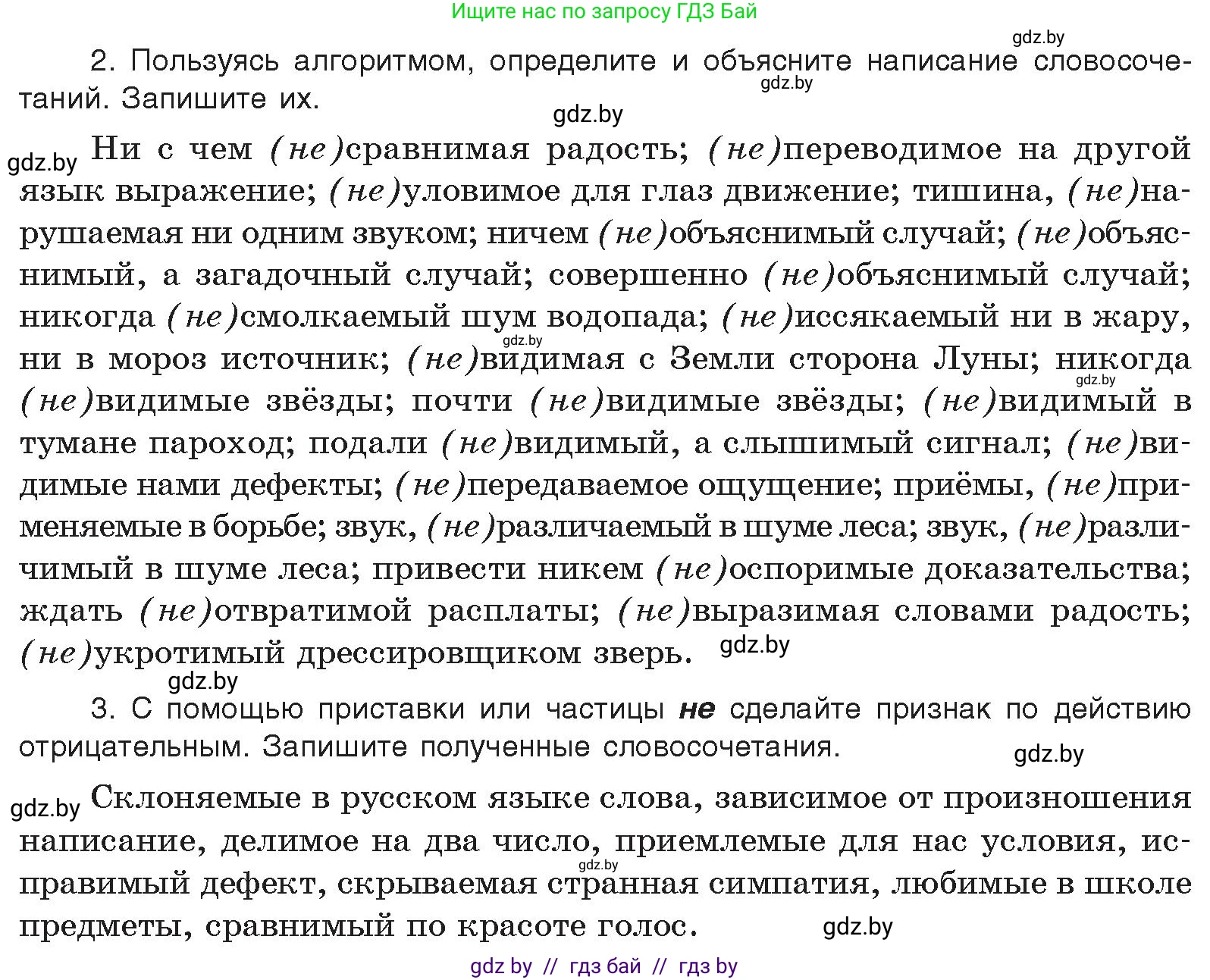 Русский язык, 10 класс Учебник, авторы: Леонович Валентина Леонидовна, Саникович Валентина Александровна, Литвинко Франя Михайловна, Волынец Татьяна Николаевна, Долбик Елена Евгеньевна, Малецкая М И, Мурина Лариса Александровна, Таяновская И В, издательство Национальный институт образования, Минск, 2020, страница 250, номер 461, Условие (продолжение 2)