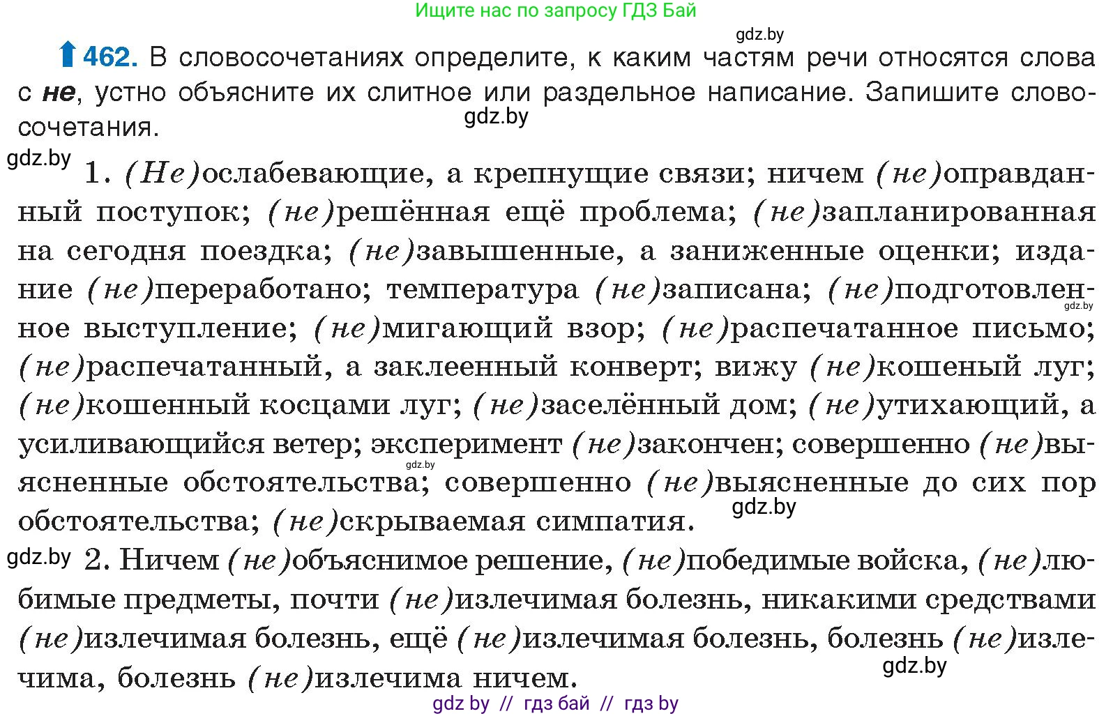 Русский язык, 10 класс Учебник, авторы: Леонович Валентина Леонидовна, Саникович Валентина Александровна, Литвинко Франя Михайловна, Волынец Татьяна Николаевна, Долбик Елена Евгеньевна, Малецкая М И, Мурина Лариса Александровна, Таяновская И В, издательство Национальный институт образования, Минск, 2020, страница 251, номер 462, Условие