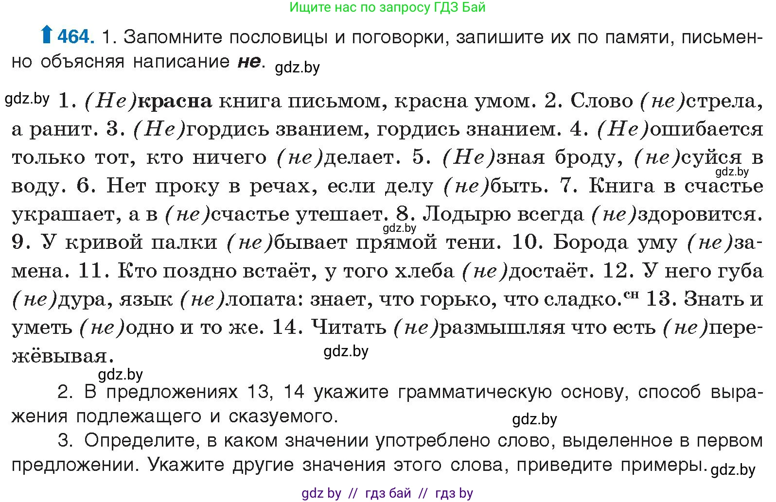 Русский язык, 10 класс Учебник, авторы: Леонович Валентина Леонидовна, Саникович Валентина Александровна, Литвинко Франя Михайловна, Волынец Татьяна Николаевна, Долбик Елена Евгеньевна, Малецкая М И, Мурина Лариса Александровна, Таяновская И В, издательство Национальный институт образования, Минск, 2020, страница 252, номер 464, Условие