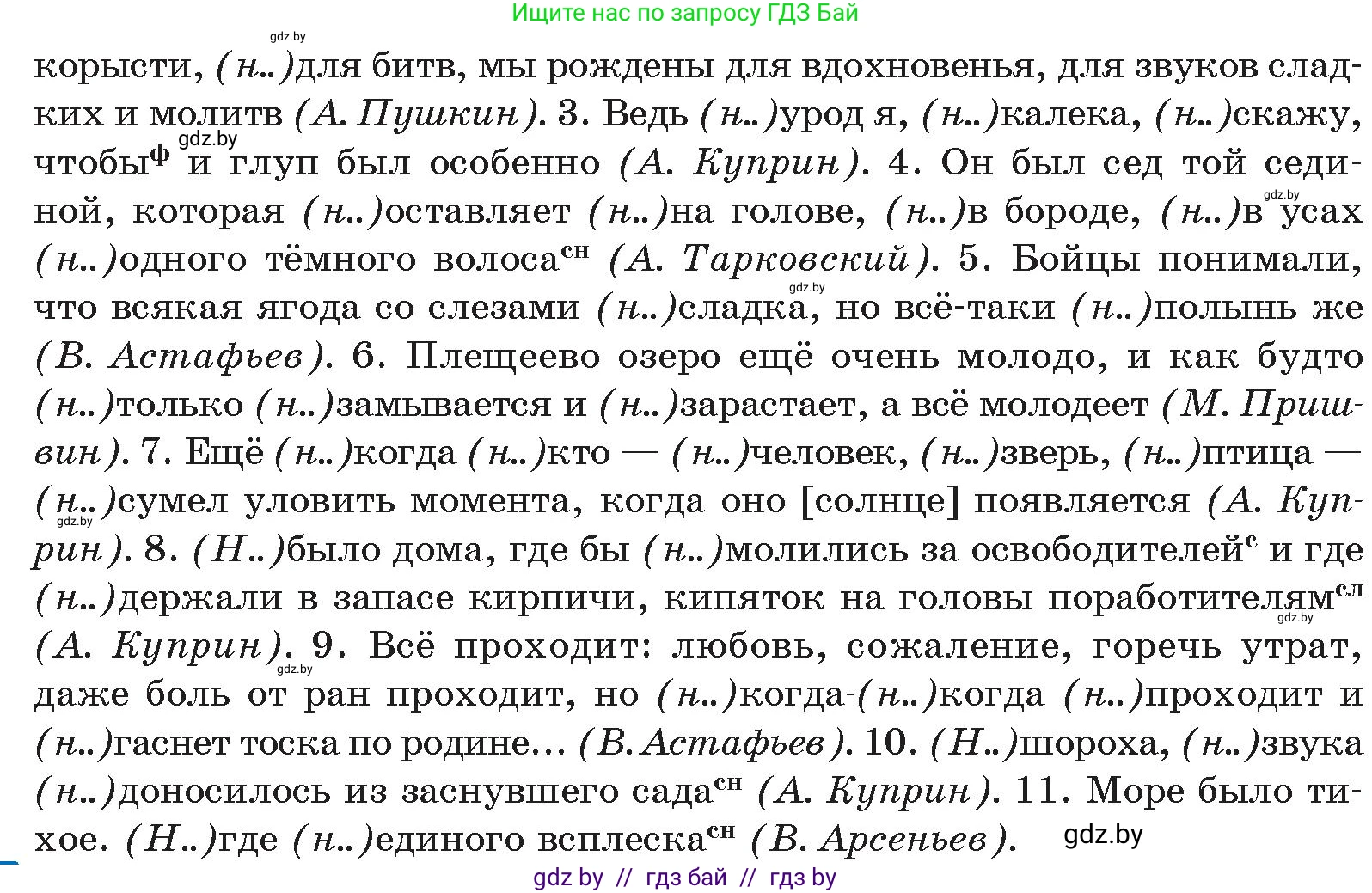 Русский язык, 10 класс Учебник, авторы: Леонович Валентина Леонидовна, Саникович Валентина Александровна, Литвинко Франя Михайловна, Волынец Татьяна Николаевна, Долбик Елена Евгеньевна, Малецкая М И, Мурина Лариса Александровна, Таяновская И В, издательство Национальный институт образования, Минск, 2020, страница 255, номер 470, Условие (продолжение 2)