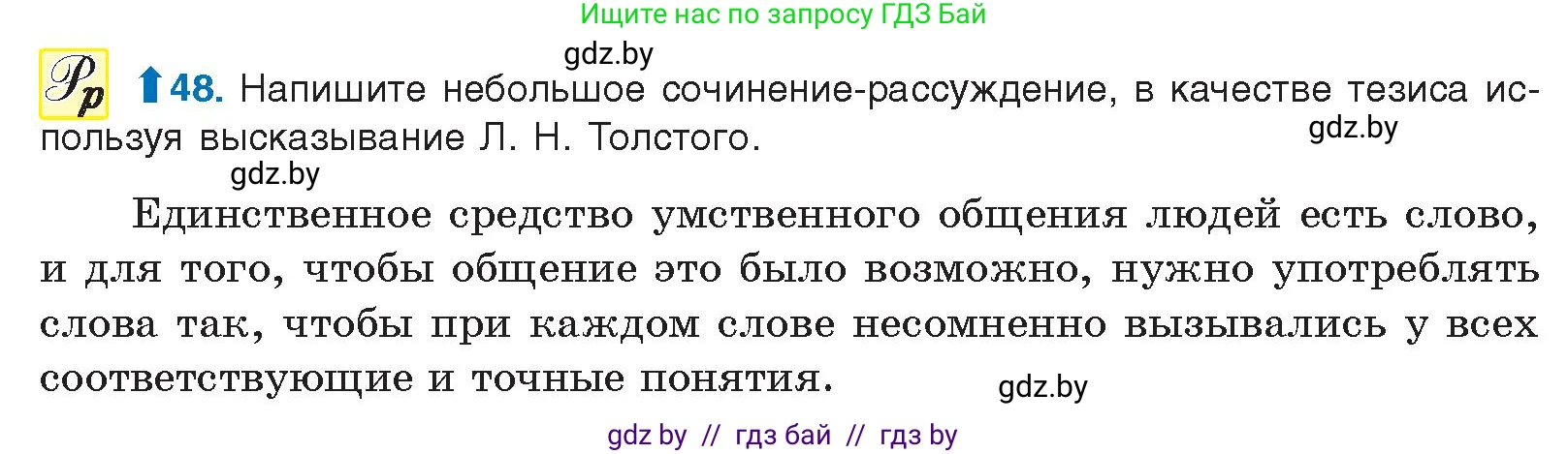 Русский язык, 10 класс Учебник, авторы: Леонович Валентина Леонидовна, Саникович Валентина Александровна, Литвинко Франя Михайловна, Волынец Татьяна Николаевна, Долбик Елена Евгеньевна, Малецкая М И, Мурина Лариса Александровна, Таяновская И В, издательство Национальный институт образования, Минск, 2020, страница 37, номер 48, Условие