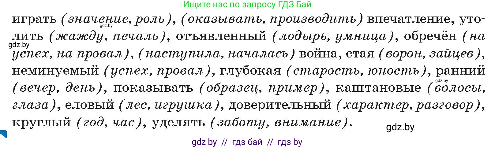 Русский язык, 10 класс Учебник, авторы: Леонович Валентина Леонидовна, Саникович Валентина Александровна, Литвинко Франя Михайловна, Волынец Татьяна Николаевна, Долбик Елена Евгеньевна, Малецкая М И, Мурина Лариса Александровна, Таяновская И В, издательство Национальный институт образования, Минск, 2020, страница 37, номер 49, Условие (продолжение 2)