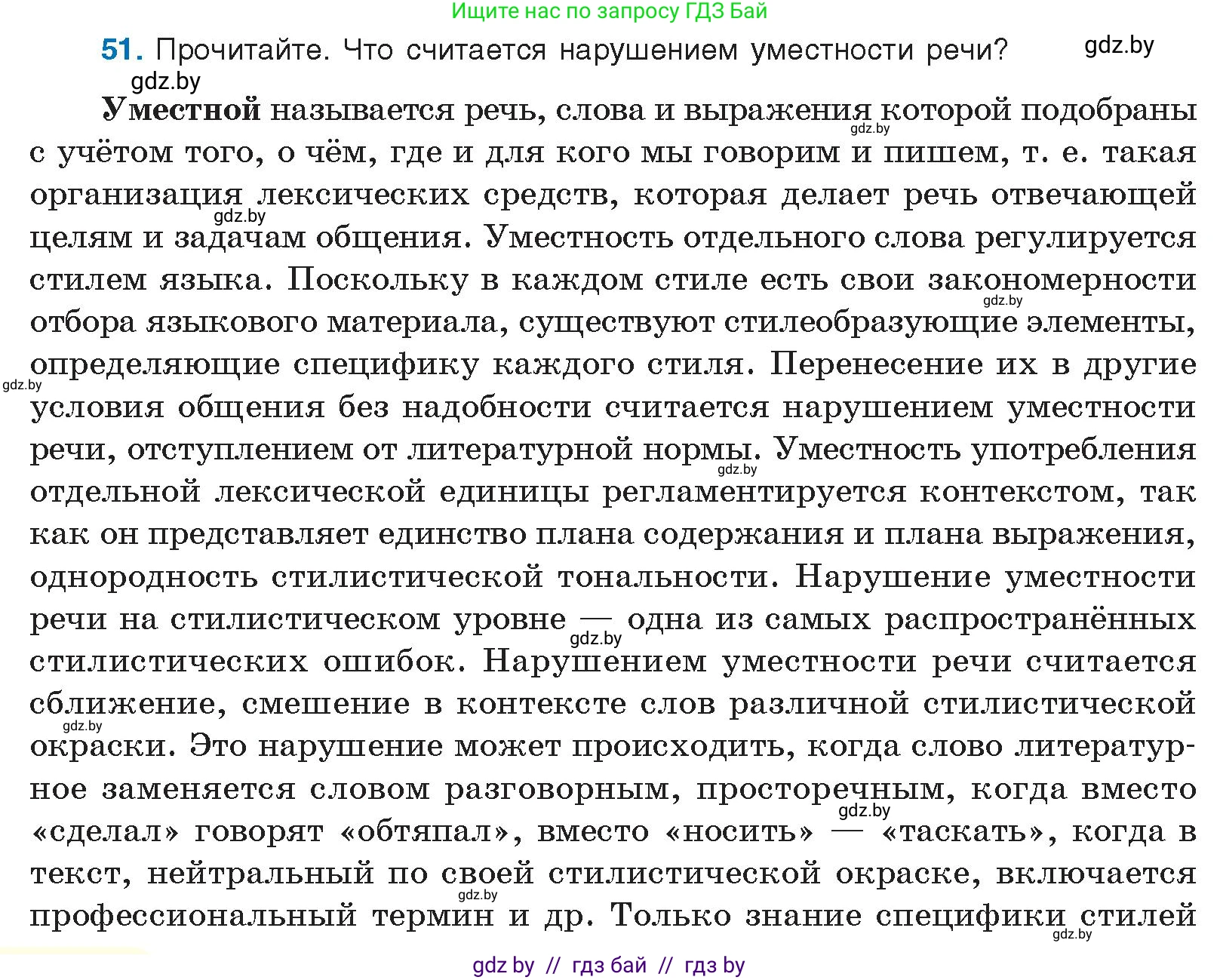 Русский язык, 10 класс Учебник, авторы: Леонович Валентина Леонидовна, Саникович Валентина Александровна, Литвинко Франя Михайловна, Волынец Татьяна Николаевна, Долбик Елена Евгеньевна, Малецкая М И, Мурина Лариса Александровна, Таяновская И В, издательство Национальный институт образования, Минск, 2020, страница 38, номер 51, Условие