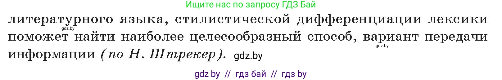 Русский язык, 10 класс Учебник, авторы: Леонович Валентина Леонидовна, Саникович Валентина Александровна, Литвинко Франя Михайловна, Волынец Татьяна Николаевна, Долбик Елена Евгеньевна, Малецкая М И, Мурина Лариса Александровна, Таяновская И В, издательство Национальный институт образования, Минск, 2020, страница 38, номер 51, Условие (продолжение 2)