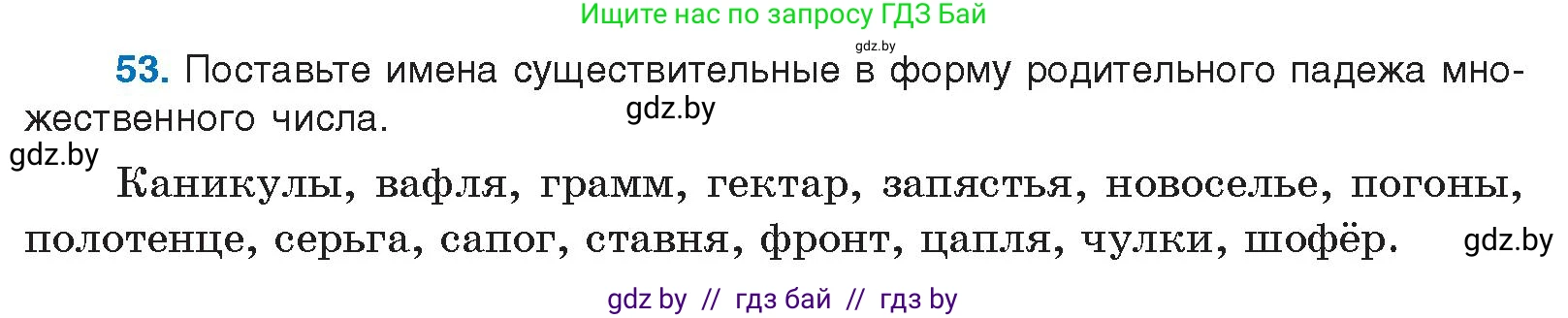 Русский язык, 10 класс Учебник, авторы: Леонович Валентина Леонидовна, Саникович Валентина Александровна, Литвинко Франя Михайловна, Волынец Татьяна Николаевна, Долбик Елена Евгеньевна, Малецкая М И, Мурина Лариса Александровна, Таяновская И В, издательство Национальный институт образования, Минск, 2020, страница 39, номер 53, Условие