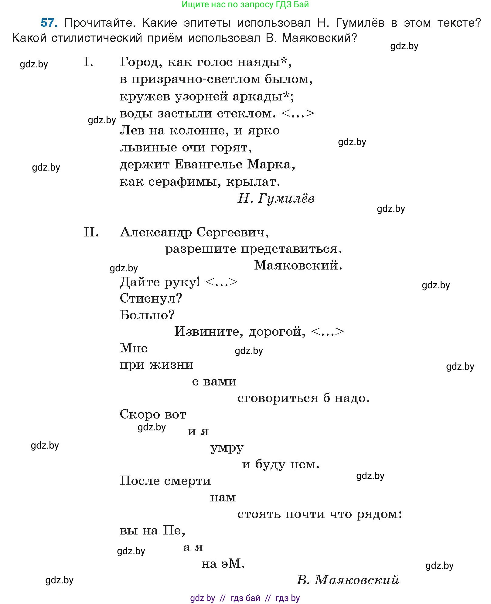 Русский язык, 10 класс Учебник, авторы: Леонович Валентина Леонидовна, Саникович Валентина Александровна, Литвинко Франя Михайловна, Волынец Татьяна Николаевна, Долбик Елена Евгеньевна, Малецкая М И, Мурина Лариса Александровна, Таяновская И В, издательство Национальный институт образования, Минск, 2020, страница 40, номер 57, Условие