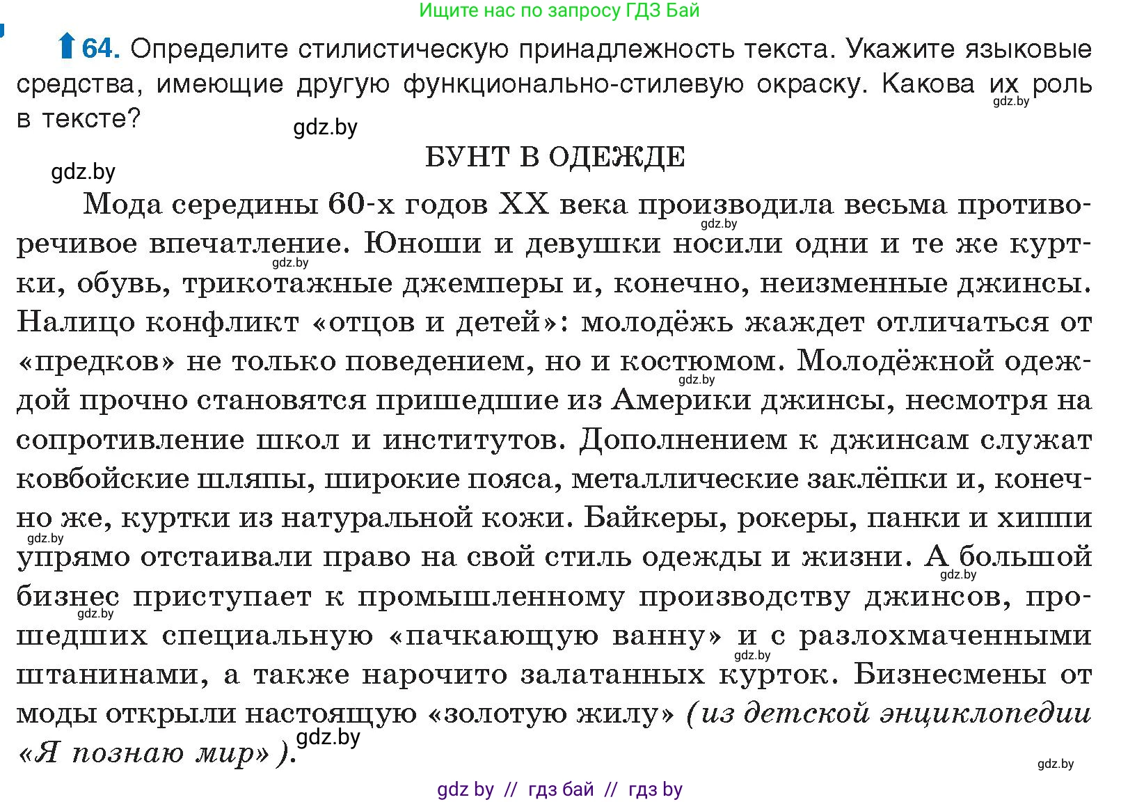 Русский язык, 10 класс Учебник, авторы: Леонович Валентина Леонидовна, Саникович Валентина Александровна, Литвинко Франя Михайловна, Волынец Татьяна Николаевна, Долбик Елена Евгеньевна, Малецкая М И, Мурина Лариса Александровна, Таяновская И В, издательство Национальный институт образования, Минск, 2020, страница 44, номер 64, Условие