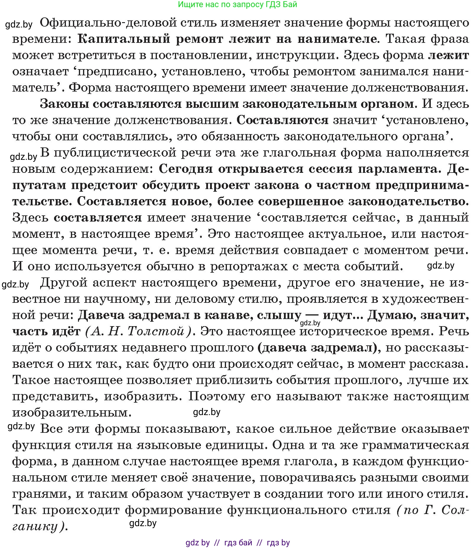 Русский язык, 10 класс Учебник, авторы: Леонович Валентина Леонидовна, Саникович Валентина Александровна, Литвинко Франя Михайловна, Волынец Татьяна Николаевна, Долбик Елена Евгеньевна, Малецкая М И, Мурина Лариса Александровна, Таяновская И В, издательство Национальный институт образования, Минск, 2020, страница 44, номер 65, Условие (продолжение 2)