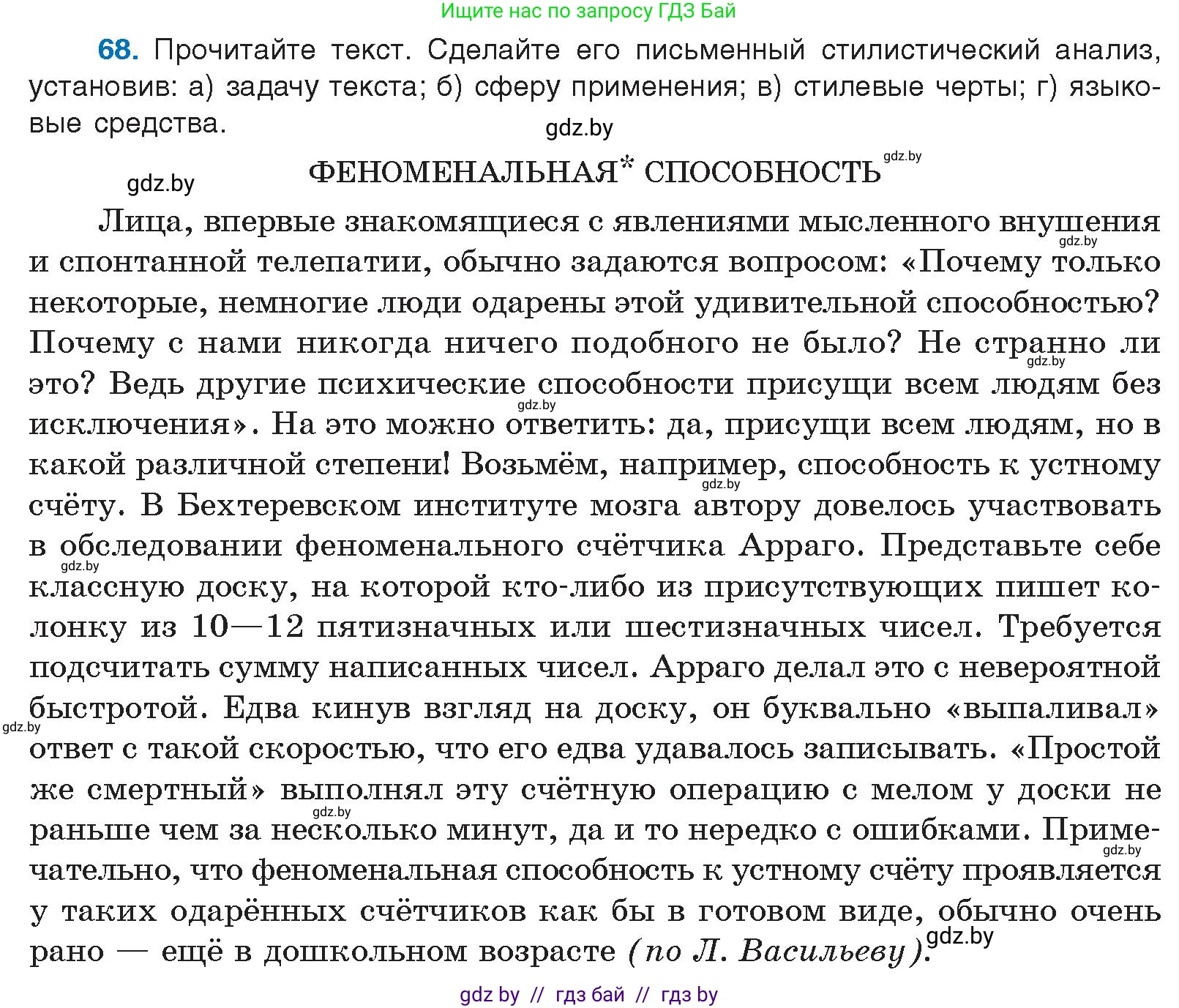 Русский язык, 10 класс Учебник, авторы: Леонович Валентина Леонидовна, Саникович Валентина Александровна, Литвинко Франя Михайловна, Волынец Татьяна Николаевна, Долбик Елена Евгеньевна, Малецкая М И, Мурина Лариса Александровна, Таяновская И В, издательство Национальный институт образования, Минск, 2020, страница 46, номер 68, Условие