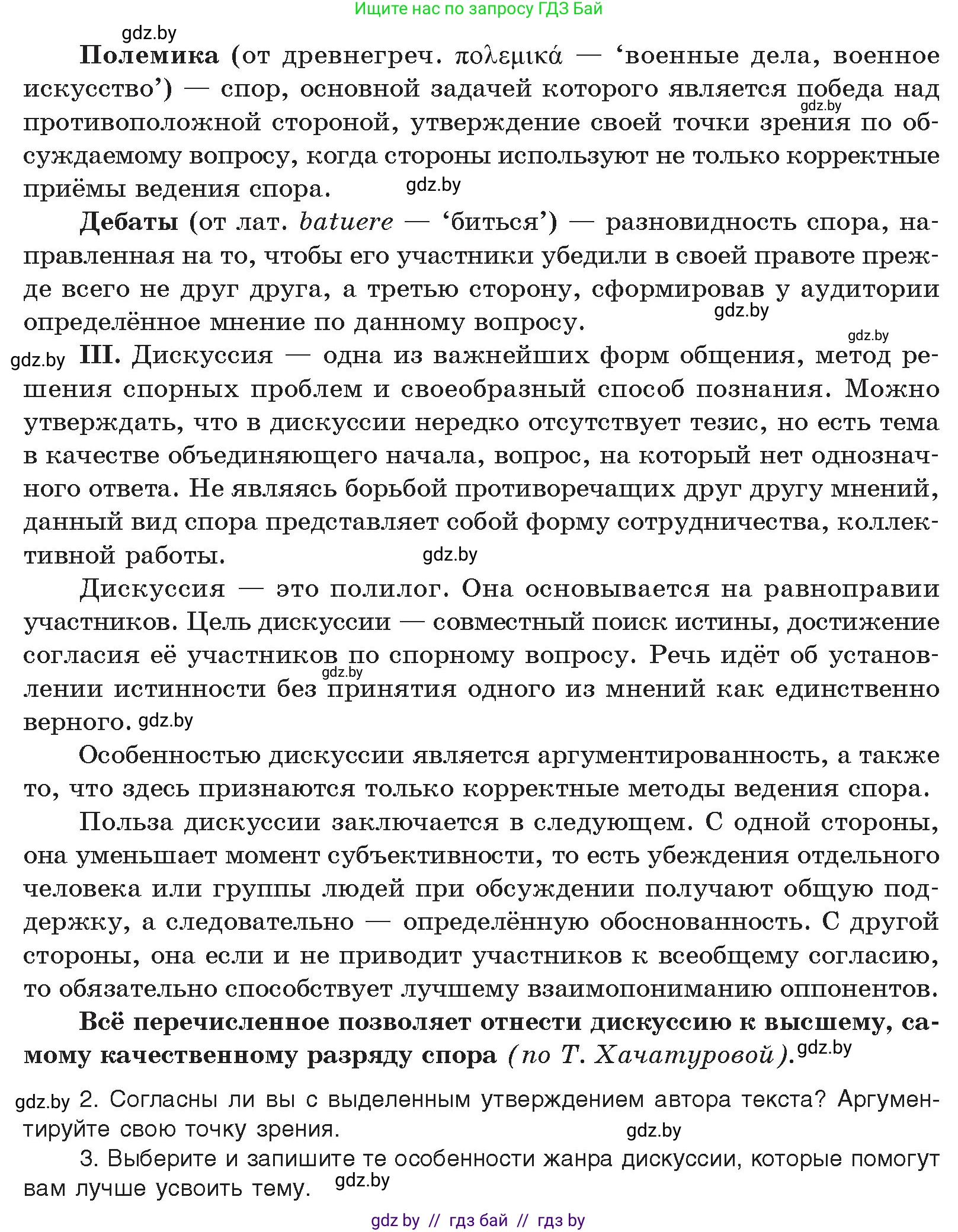 Русский язык, 10 класс Учебник, авторы: Леонович Валентина Леонидовна, Саникович Валентина Александровна, Литвинко Франя Михайловна, Волынец Татьяна Николаевна, Долбик Елена Евгеньевна, Малецкая М И, Мурина Лариса Александровна, Таяновская И В, издательство Национальный институт образования, Минск, 2020, страница 47, номер 69, Условие (продолжение 2)
