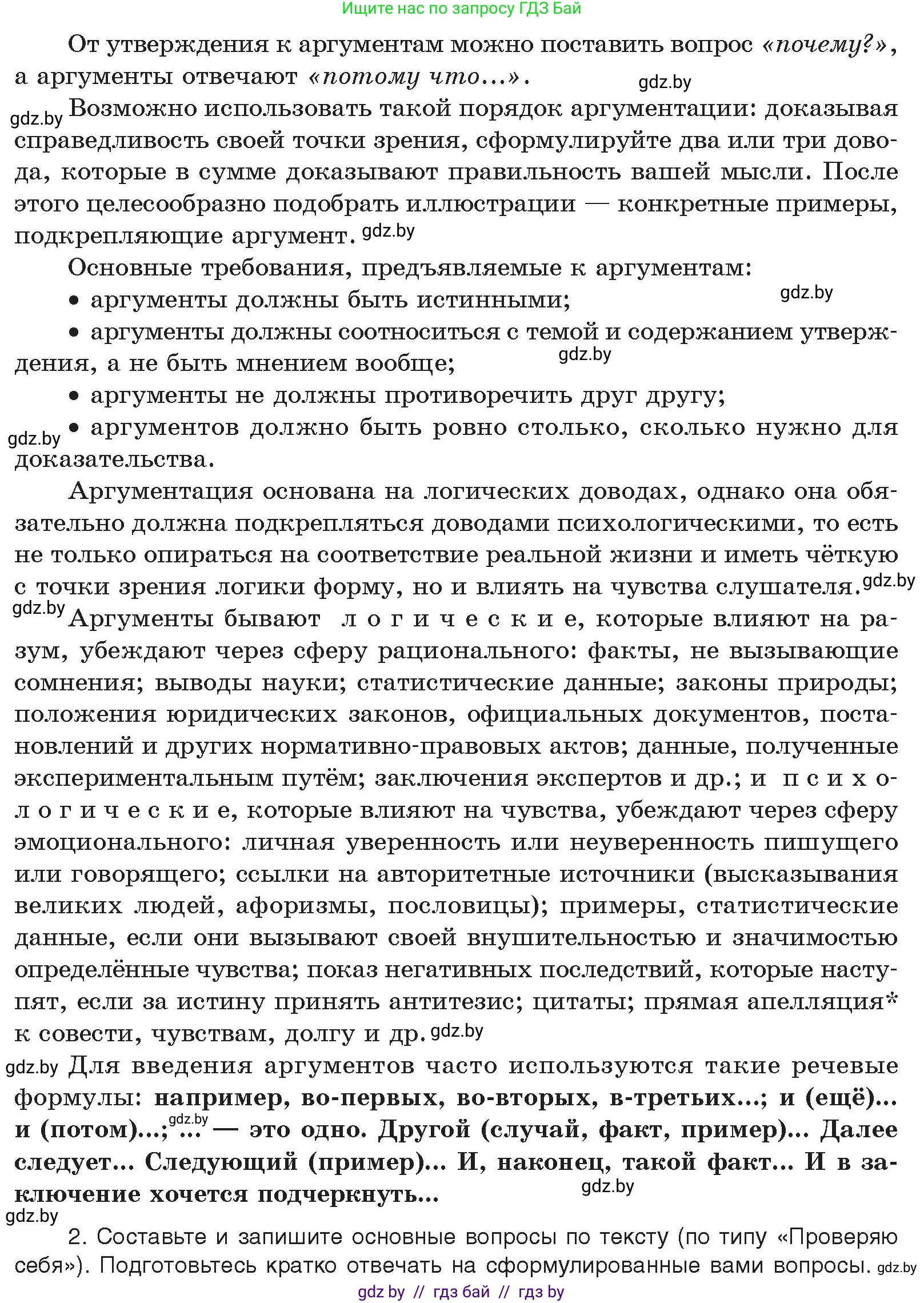 Русский язык, 10 класс Учебник, авторы: Леонович Валентина Леонидовна, Саникович Валентина Александровна, Литвинко Франя Михайловна, Волынец Татьяна Николаевна, Долбик Елена Евгеньевна, Малецкая М И, Мурина Лариса Александровна, Таяновская И В, издательство Национальный институт образования, Минск, 2020, страница 50, номер 74, Условие (продолжение 2)