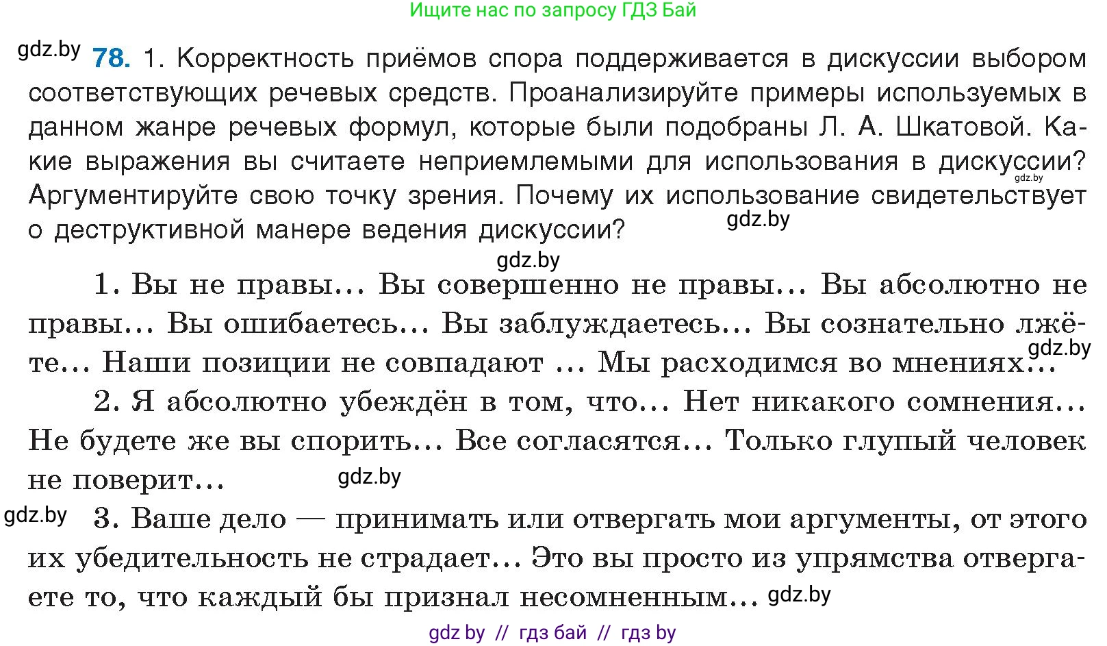 Русский язык, 10 класс Учебник, авторы: Леонович Валентина Леонидовна, Саникович Валентина Александровна, Литвинко Франя Михайловна, Волынец Татьяна Николаевна, Долбик Елена Евгеньевна, Малецкая М И, Мурина Лариса Александровна, Таяновская И В, издательство Национальный институт образования, Минск, 2020, страница 53, номер 78, Условие