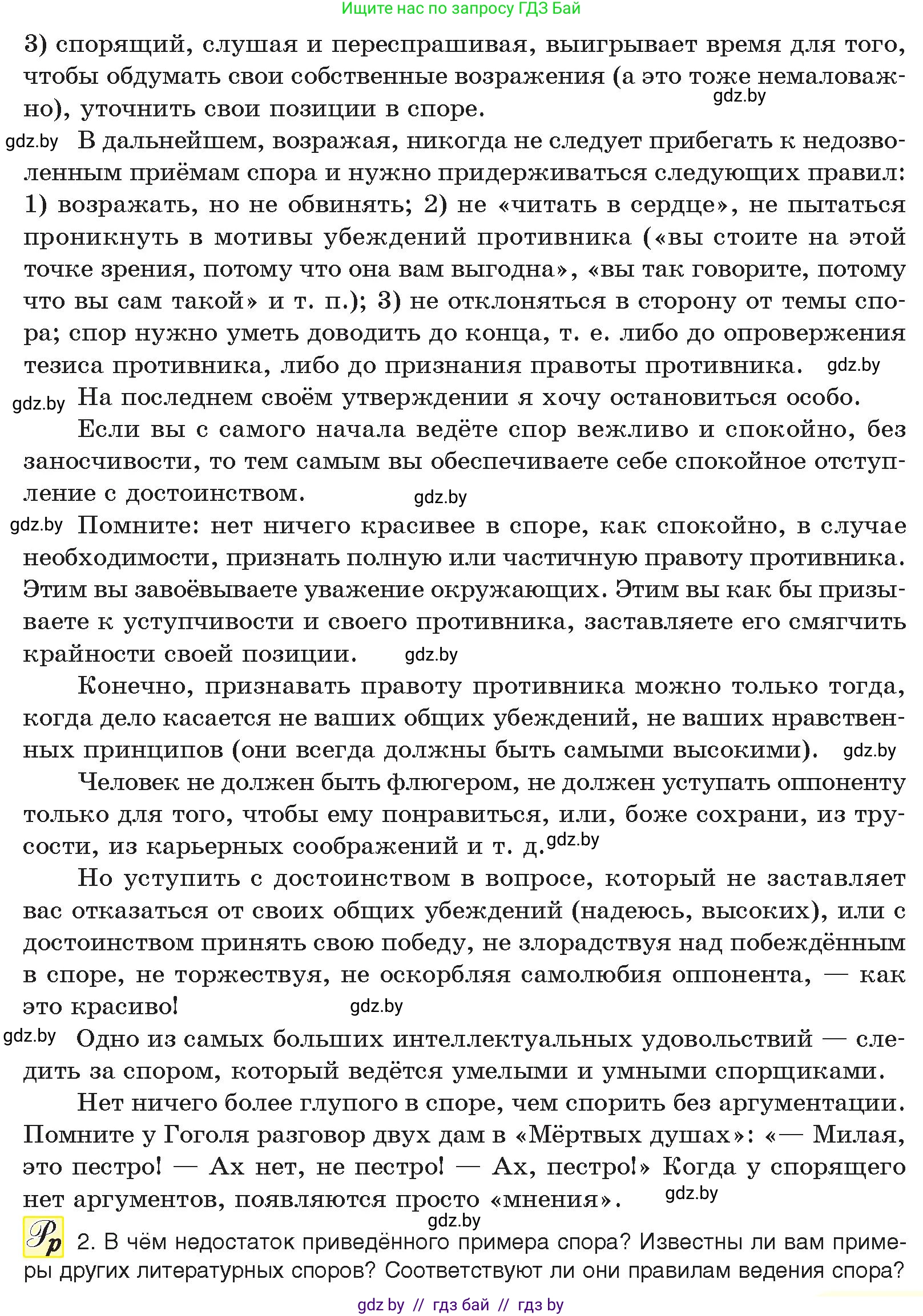 Русский язык, 10 класс Учебник, авторы: Леонович Валентина Леонидовна, Саникович Валентина Александровна, Литвинко Франя Михайловна, Волынец Татьяна Николаевна, Долбик Елена Евгеньевна, Малецкая М И, Мурина Лариса Александровна, Таяновская И В, издательство Национальный институт образования, Минск, 2020, страница 54, номер 79, Условие (продолжение 2)