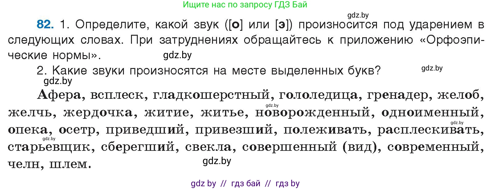 Русский язык, 10 класс Учебник, авторы: Леонович Валентина Леонидовна, Саникович Валентина Александровна, Литвинко Франя Михайловна, Волынец Татьяна Николаевна, Долбик Елена Евгеньевна, Малецкая М И, Мурина Лариса Александровна, Таяновская И В, издательство Национальный институт образования, Минск, 2020, страница 59, номер 82, Условие
