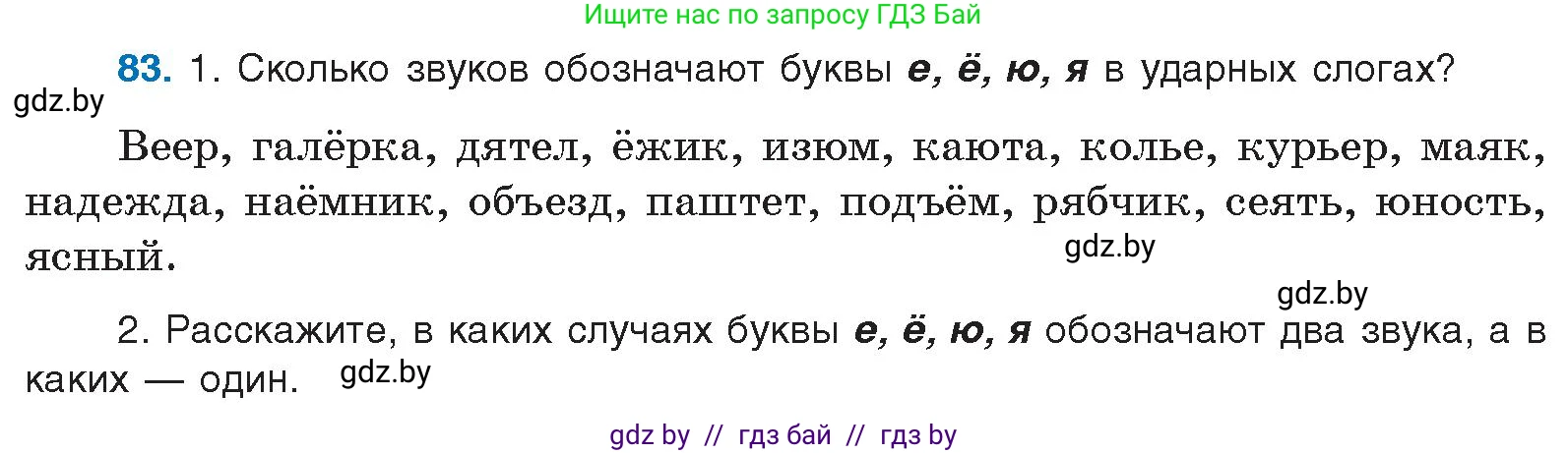 Русский язык, 10 класс Учебник, авторы: Леонович Валентина Леонидовна, Саникович Валентина Александровна, Литвинко Франя Михайловна, Волынец Татьяна Николаевна, Долбик Елена Евгеньевна, Малецкая М И, Мурина Лариса Александровна, Таяновская И В, издательство Национальный институт образования, Минск, 2020, страница 59, номер 83, Условие