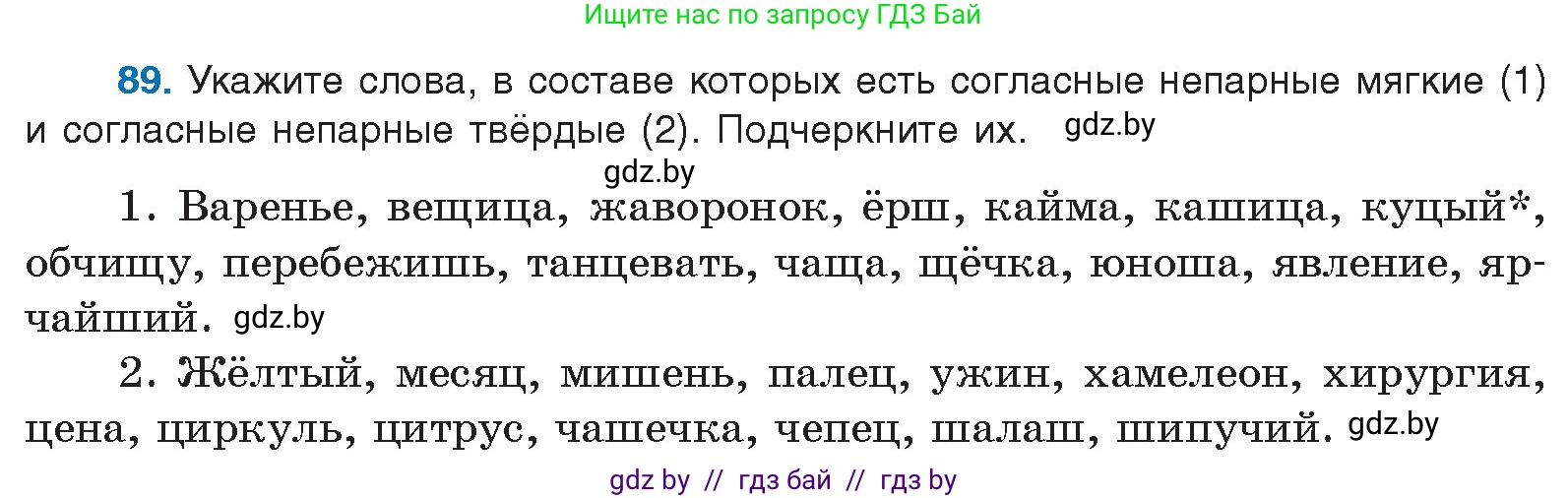Русский язык, 10 класс Учебник, авторы: Леонович Валентина Леонидовна, Саникович Валентина Александровна, Литвинко Франя Михайловна, Волынец Татьяна Николаевна, Долбик Елена Евгеньевна, Малецкая М И, Мурина Лариса Александровна, Таяновская И В, издательство Национальный институт образования, Минск, 2020, страница 61, номер 89, Условие