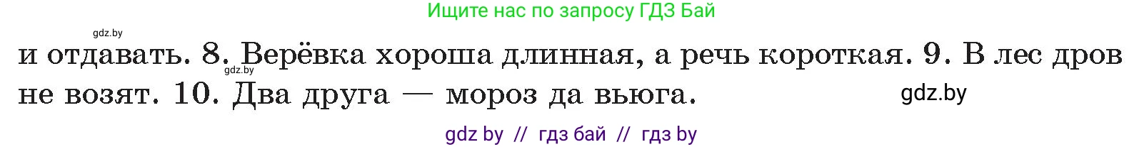 Русский язык, 10 класс Учебник, авторы: Леонович Валентина Леонидовна, Саникович Валентина Александровна, Литвинко Франя Михайловна, Волынец Татьяна Николаевна, Долбик Елена Евгеньевна, Малецкая М И, Мурина Лариса Александровна, Таяновская И В, издательство Национальный институт образования, Минск, 2020, страница 62, номер 94, Условие (продолжение 2)