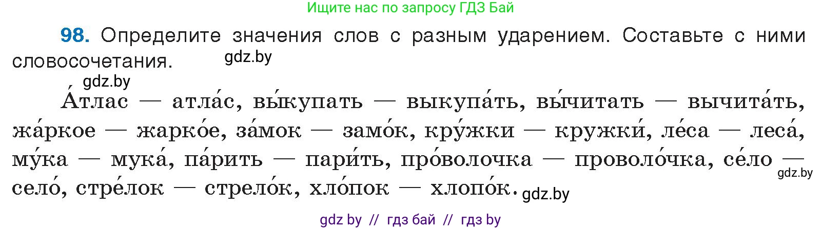 Русский язык, 10 класс Учебник, авторы: Леонович Валентина Леонидовна, Саникович Валентина Александровна, Литвинко Франя Михайловна, Волынец Татьяна Николаевна, Долбик Елена Евгеньевна, Малецкая М И, Мурина Лариса Александровна, Таяновская И В, издательство Национальный институт образования, Минск, 2020, страница 64, номер 98, Условие