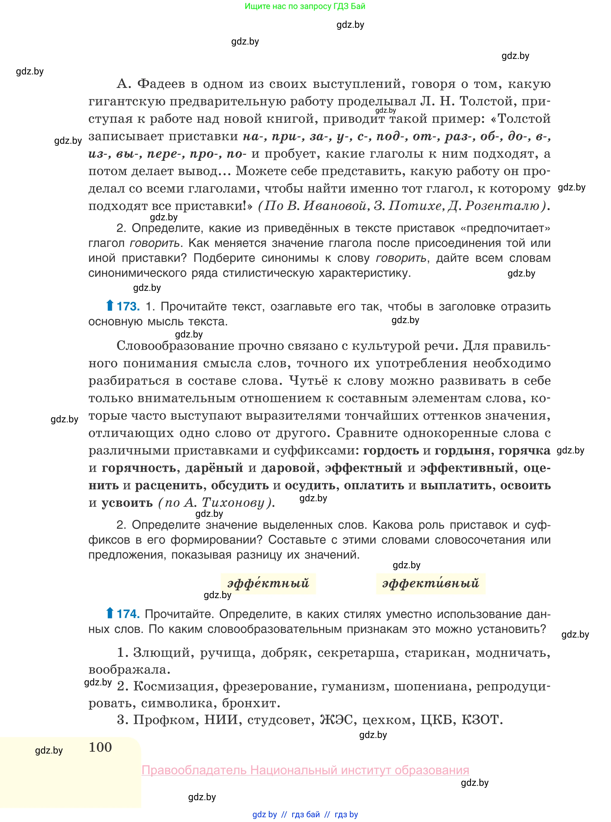 Русский язык, 10 класс Учебник, авторы: Леонович Валентина Леонидовна, Саникович Валентина Александровна, Литвинко Франя Михайловна, Волынец Татьяна Николаевна, Долбик Елена Евгеньевна, Малецкая М И, Мурина Лариса Александровна, Таяновская И В, издательство Национальный институт образования, Минск, 2020, страница 100