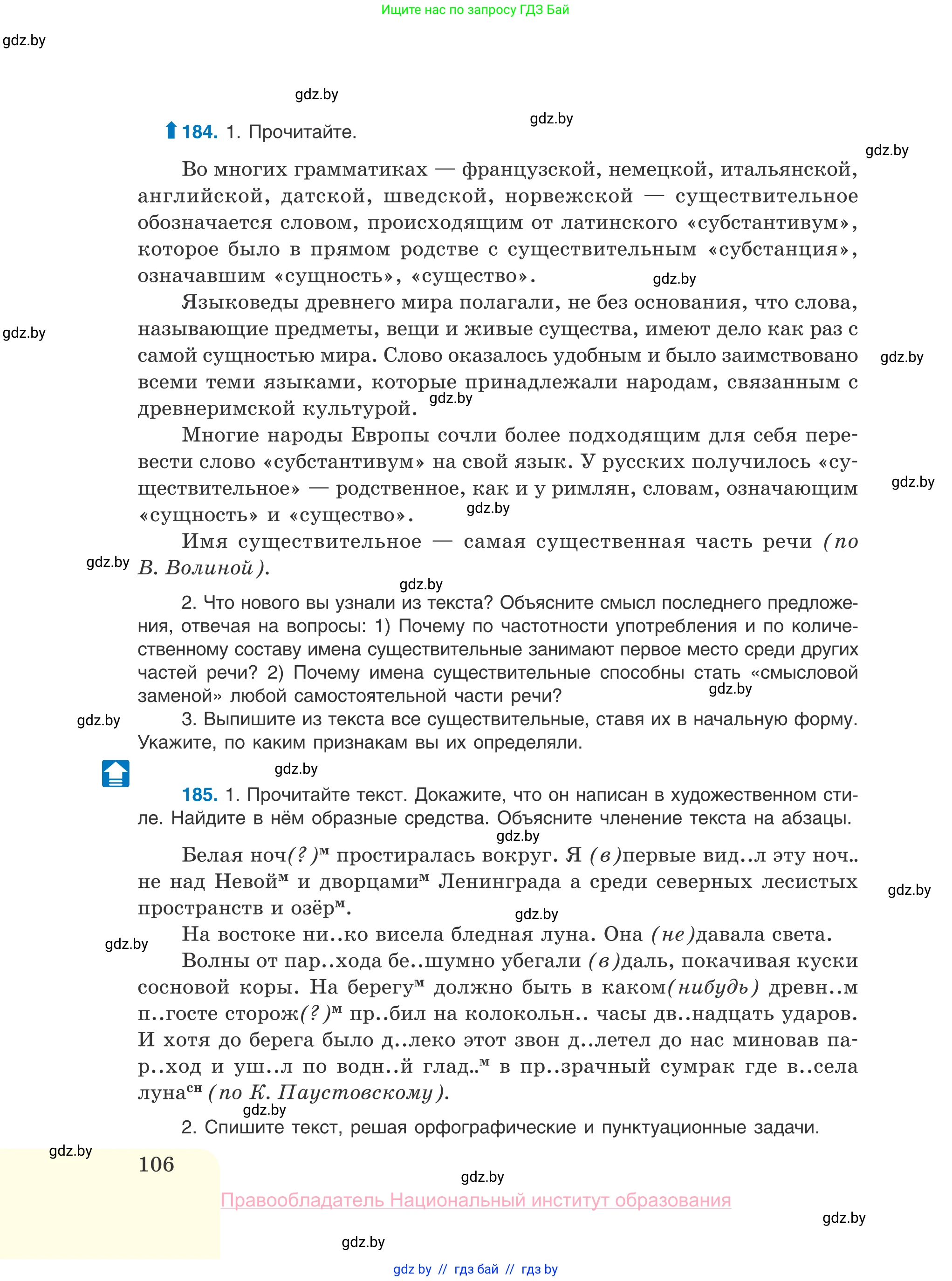 Русский язык, 10 класс Учебник, авторы: Леонович Валентина Леонидовна, Саникович Валентина Александровна, Литвинко Франя Михайловна, Волынец Татьяна Николаевна, Долбик Елена Евгеньевна, Малецкая М И, Мурина Лариса Александровна, Таяновская И В, издательство Национальный институт образования, Минск, 2020, страница 106
