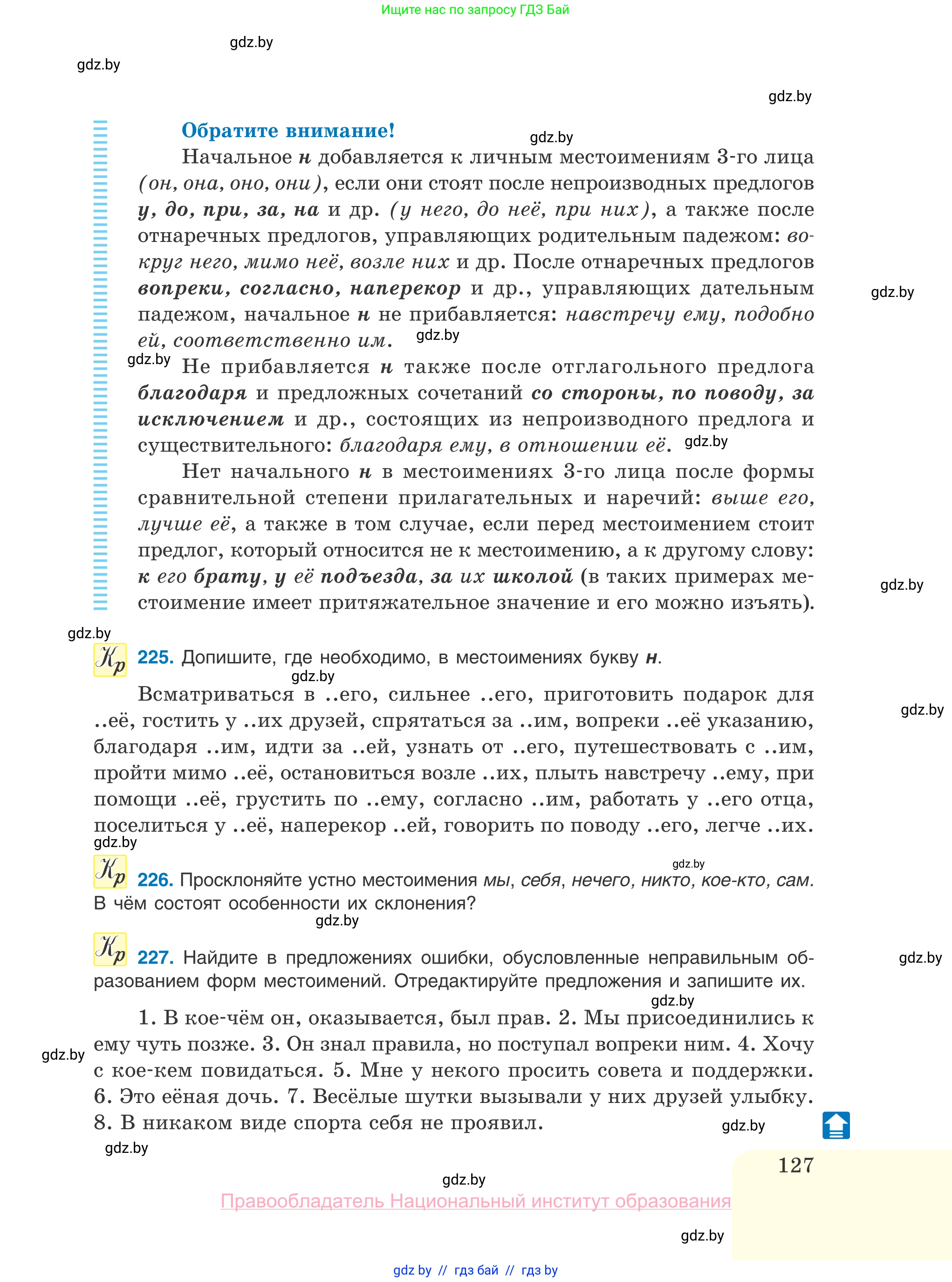 Русский язык, 10 класс Учебник, авторы: Леонович Валентина Леонидовна, Саникович Валентина Александровна, Литвинко Франя Михайловна, Волынец Татьяна Николаевна, Долбик Елена Евгеньевна, Малецкая М И, Мурина Лариса Александровна, Таяновская И В, издательство Национальный институт образования, Минск, 2020, страница 127