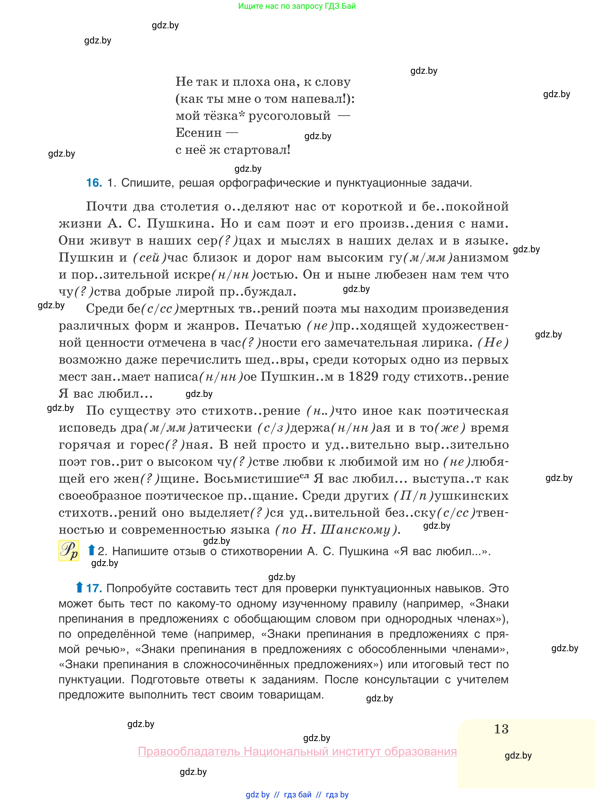 Русский язык, 10 класс Учебник, авторы: Леонович Валентина Леонидовна, Саникович Валентина Александровна, Литвинко Франя Михайловна, Волынец Татьяна Николаевна, Долбик Елена Евгеньевна, Малецкая М И, Мурина Лариса Александровна, Таяновская И В, издательство Национальный институт образования, Минск, 2020, страница 13