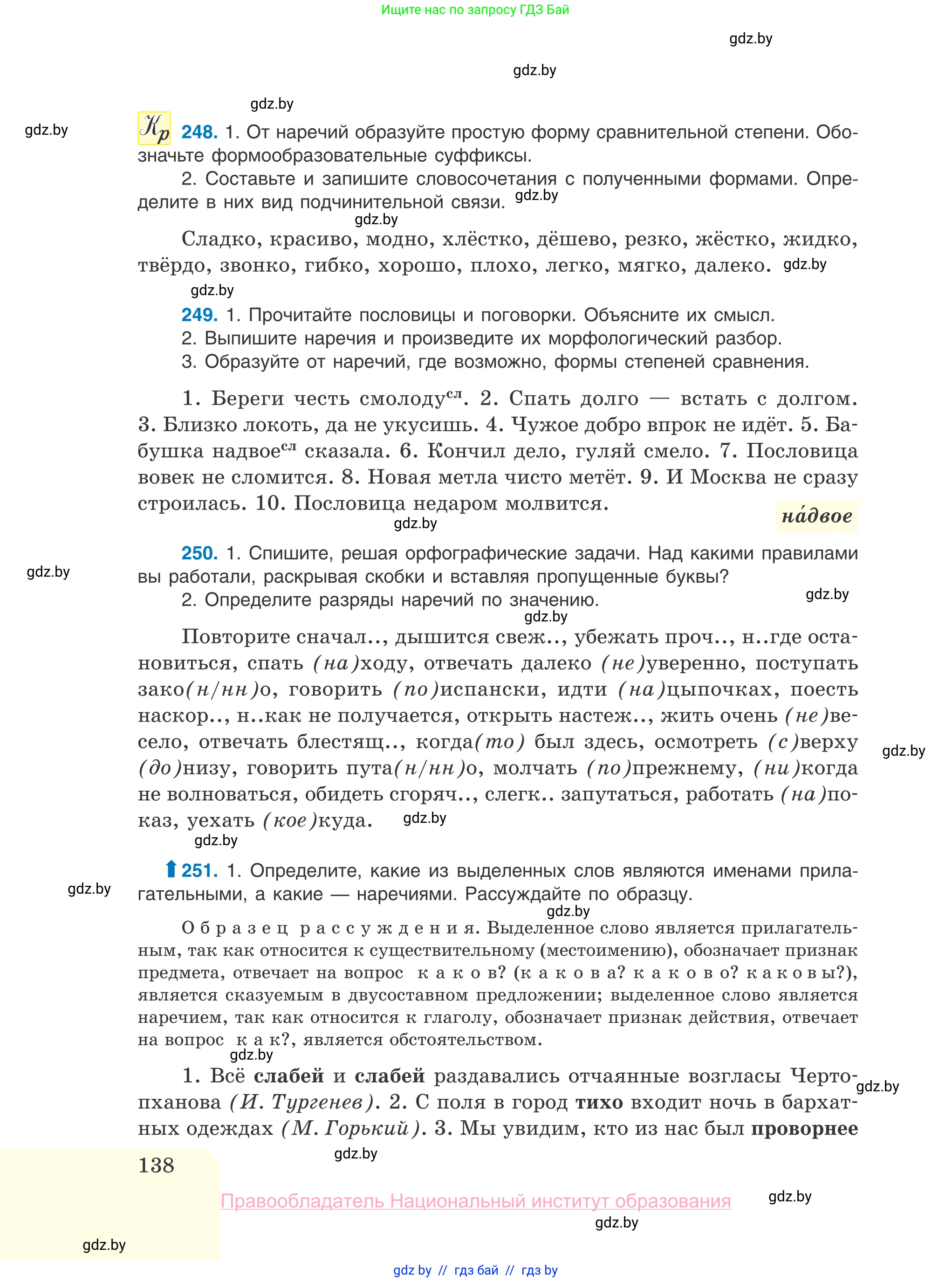 Русский язык, 10 класс Учебник, авторы: Леонович Валентина Леонидовна, Саникович Валентина Александровна, Литвинко Франя Михайловна, Волынец Татьяна Николаевна, Долбик Елена Евгеньевна, Малецкая М И, Мурина Лариса Александровна, Таяновская И В, издательство Национальный институт образования, Минск, 2020, страница 138