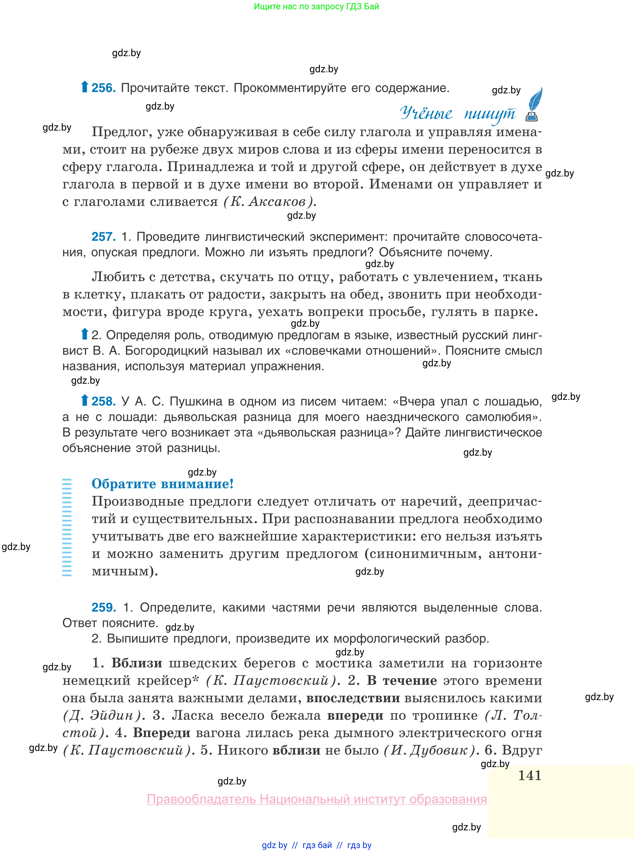 Русский язык, 10 класс Учебник, авторы: Леонович Валентина Леонидовна, Саникович Валентина Александровна, Литвинко Франя Михайловна, Волынец Татьяна Николаевна, Долбик Елена Евгеньевна, Малецкая М И, Мурина Лариса Александровна, Таяновская И В, издательство Национальный институт образования, Минск, 2020, страница 141