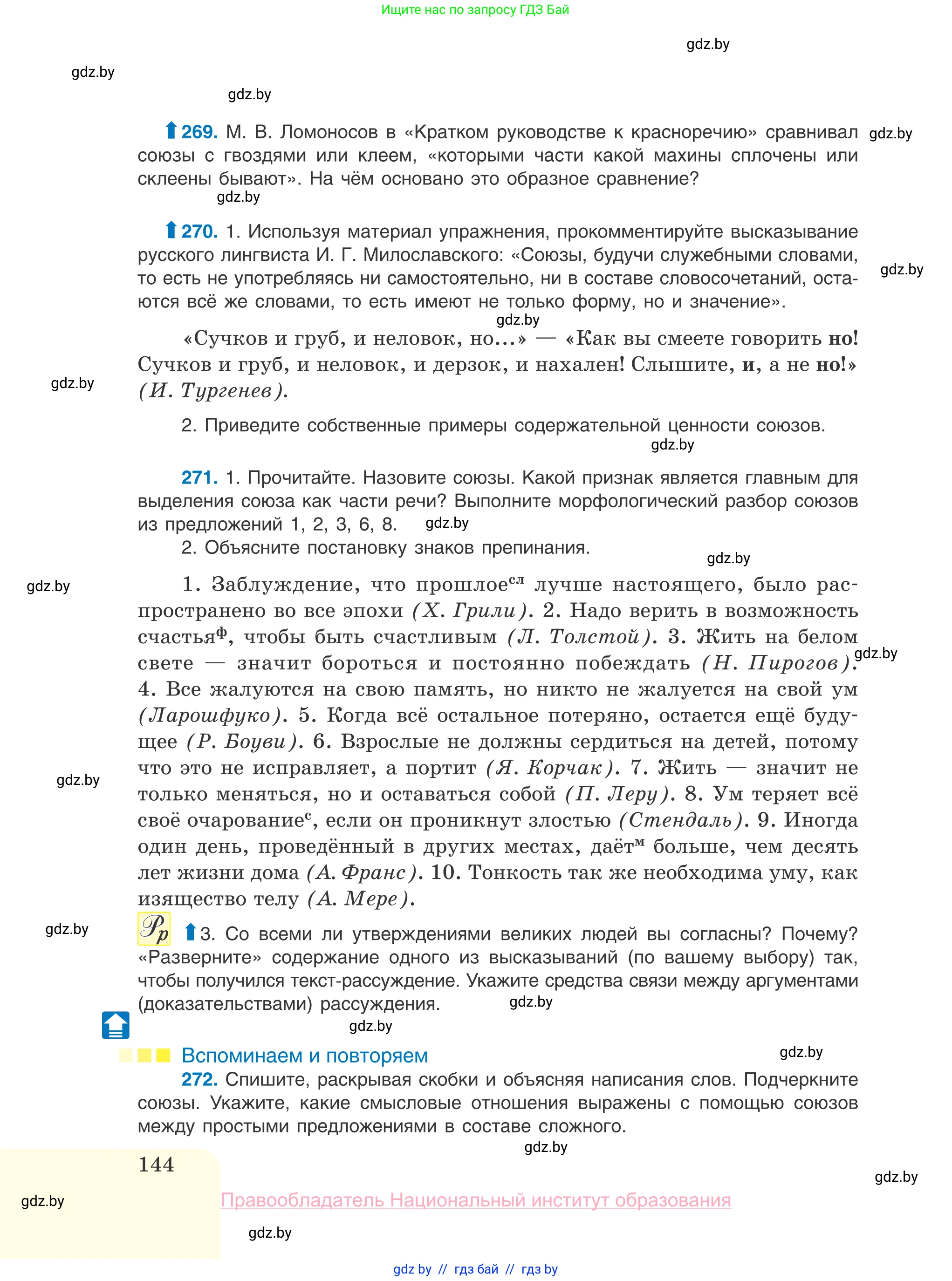 Русский язык, 10 класс Учебник, авторы: Леонович Валентина Леонидовна, Саникович Валентина Александровна, Литвинко Франя Михайловна, Волынец Татьяна Николаевна, Долбик Елена Евгеньевна, Малецкая М И, Мурина Лариса Александровна, Таяновская И В, издательство Национальный институт образования, Минск, 2020, страница 144