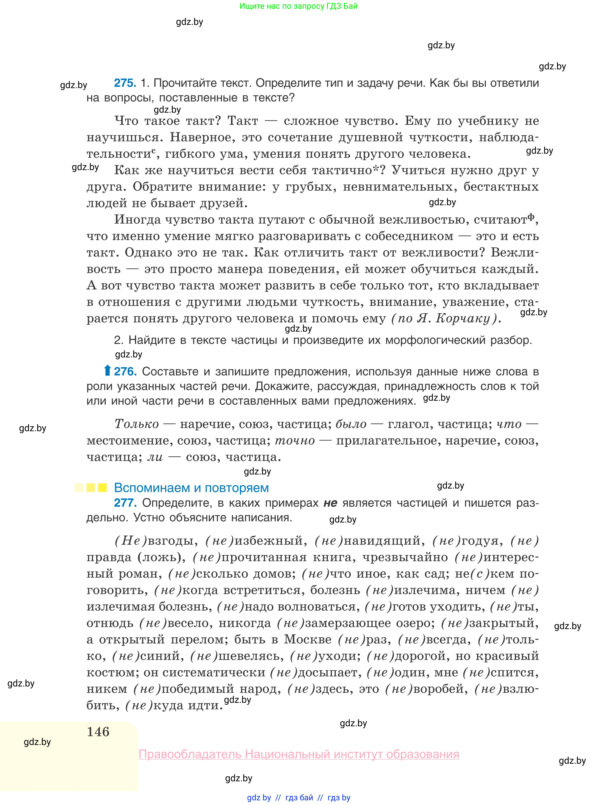 Русский язык, 10 класс Учебник, авторы: Леонович Валентина Леонидовна, Саникович Валентина Александровна, Литвинко Франя Михайловна, Волынец Татьяна Николаевна, Долбик Елена Евгеньевна, Малецкая М И, Мурина Лариса Александровна, Таяновская И В, издательство Национальный институт образования, Минск, 2020, страница 146