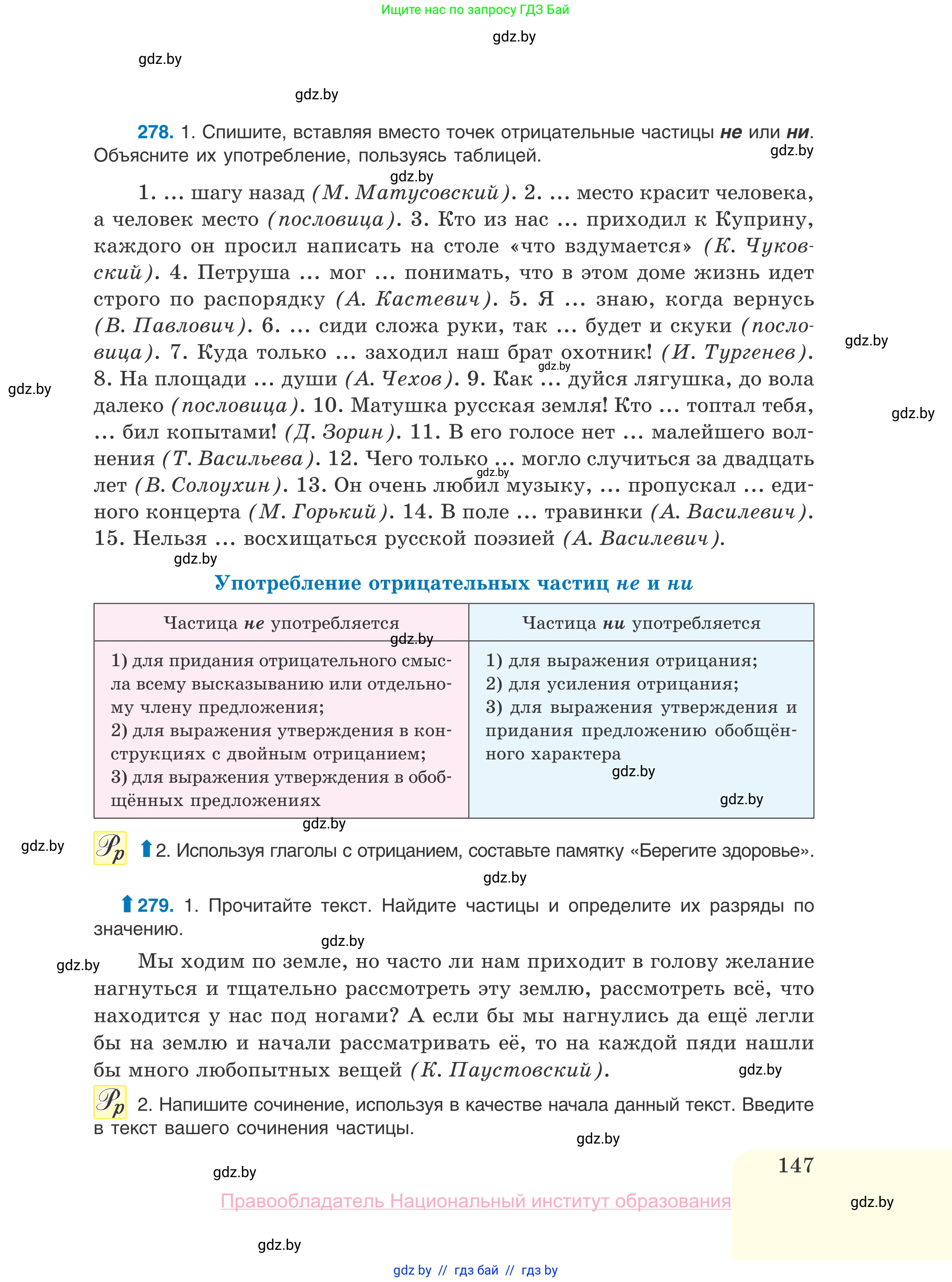 Русский язык, 10 класс Учебник, авторы: Леонович Валентина Леонидовна, Саникович Валентина Александровна, Литвинко Франя Михайловна, Волынец Татьяна Николаевна, Долбик Елена Евгеньевна, Малецкая М И, Мурина Лариса Александровна, Таяновская И В, издательство Национальный институт образования, Минск, 2020, страница 147
