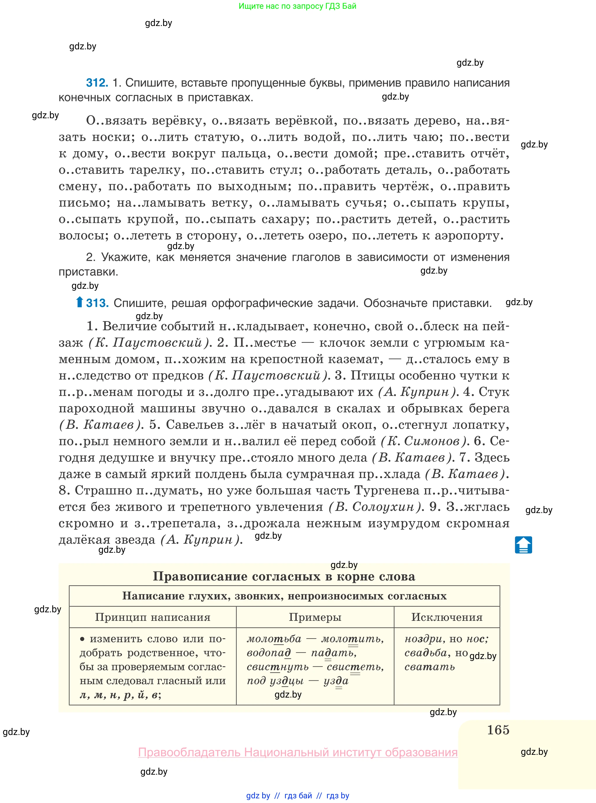 Русский язык, 10 класс Учебник, авторы: Леонович Валентина Леонидовна, Саникович Валентина Александровна, Литвинко Франя Михайловна, Волынец Татьяна Николаевна, Долбик Елена Евгеньевна, Малецкая М И, Мурина Лариса Александровна, Таяновская И В, издательство Национальный институт образования, Минск, 2020, страница 165
