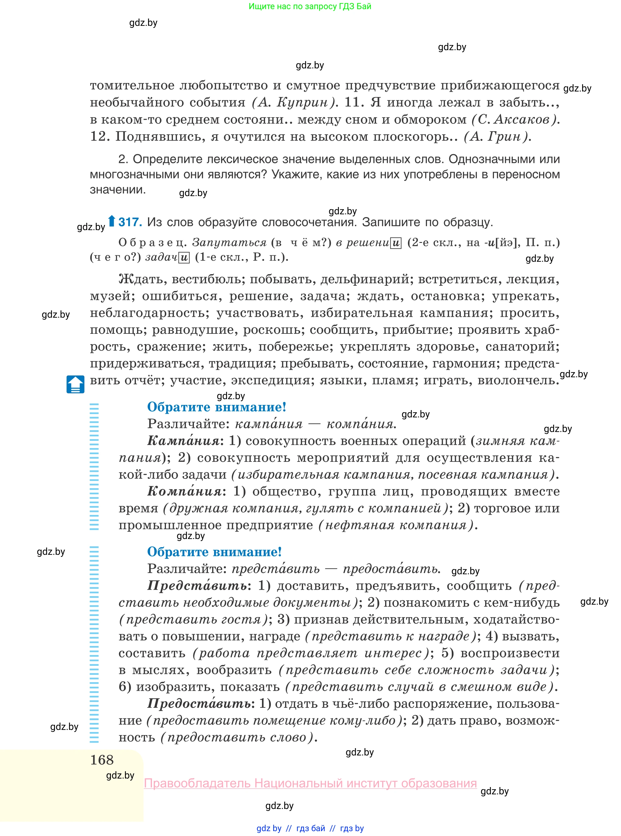 Русский язык, 10 класс Учебник, авторы: Леонович Валентина Леонидовна, Саникович Валентина Александровна, Литвинко Франя Михайловна, Волынец Татьяна Николаевна, Долбик Елена Евгеньевна, Малецкая М И, Мурина Лариса Александровна, Таяновская И В, издательство Национальный институт образования, Минск, 2020, страница 168